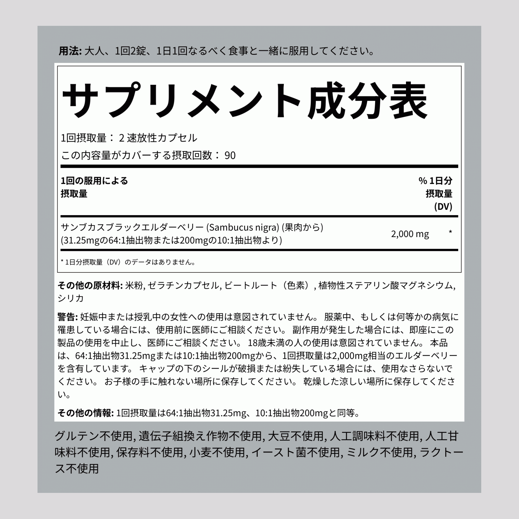 エルダーベリー サンブクス (ニワトコ) ,  2000 mg (1 回分) 180 速放性カプセル 2 ボトル