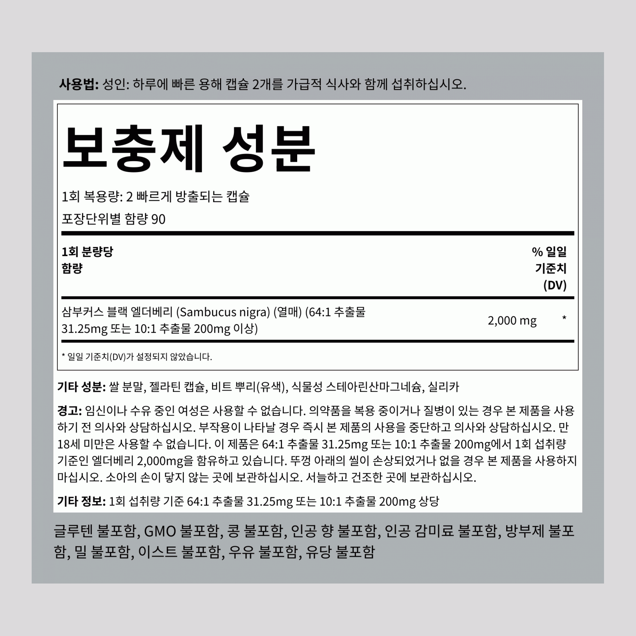 엘더베리 삼부커스 ,  2000 mg (1회 복용량당) 180 빠르게 방출되는 캡슐 2 병