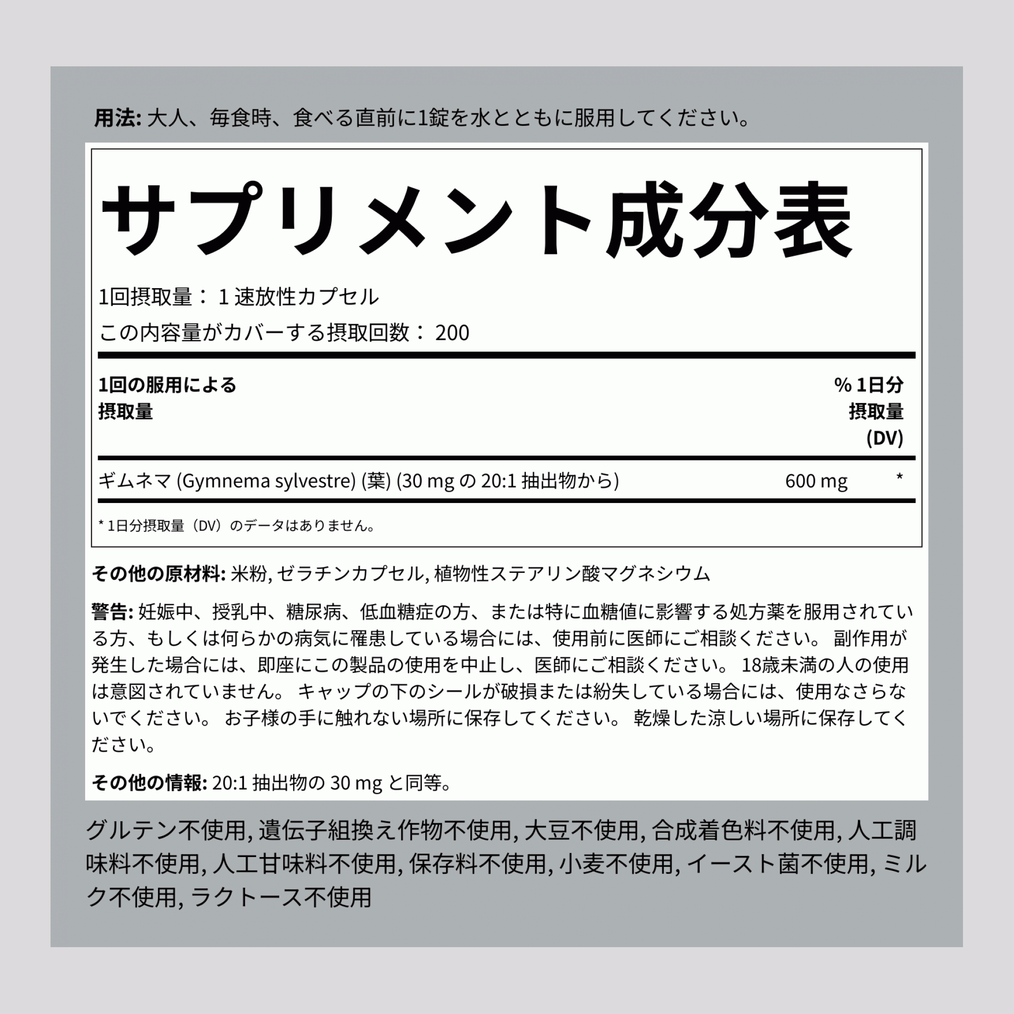 ギムネマ シルベスタ  600 mg 200 速放性カプセル     