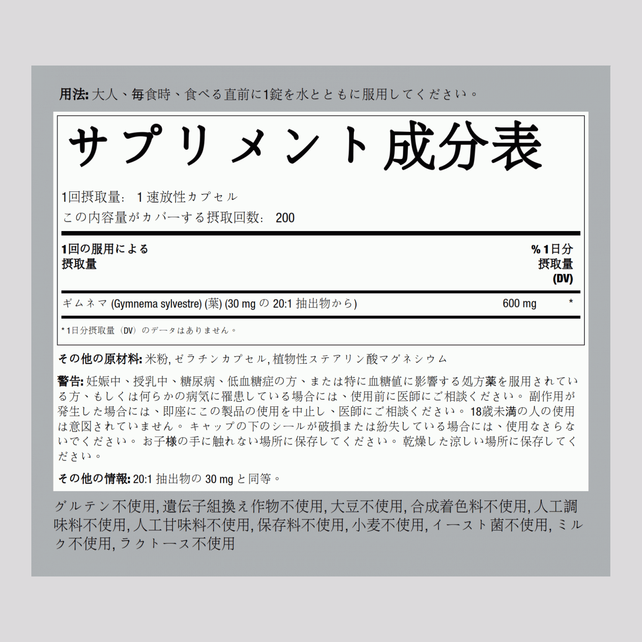 ギムネマ シルベスタ  600 mg 200 速放性カプセル     