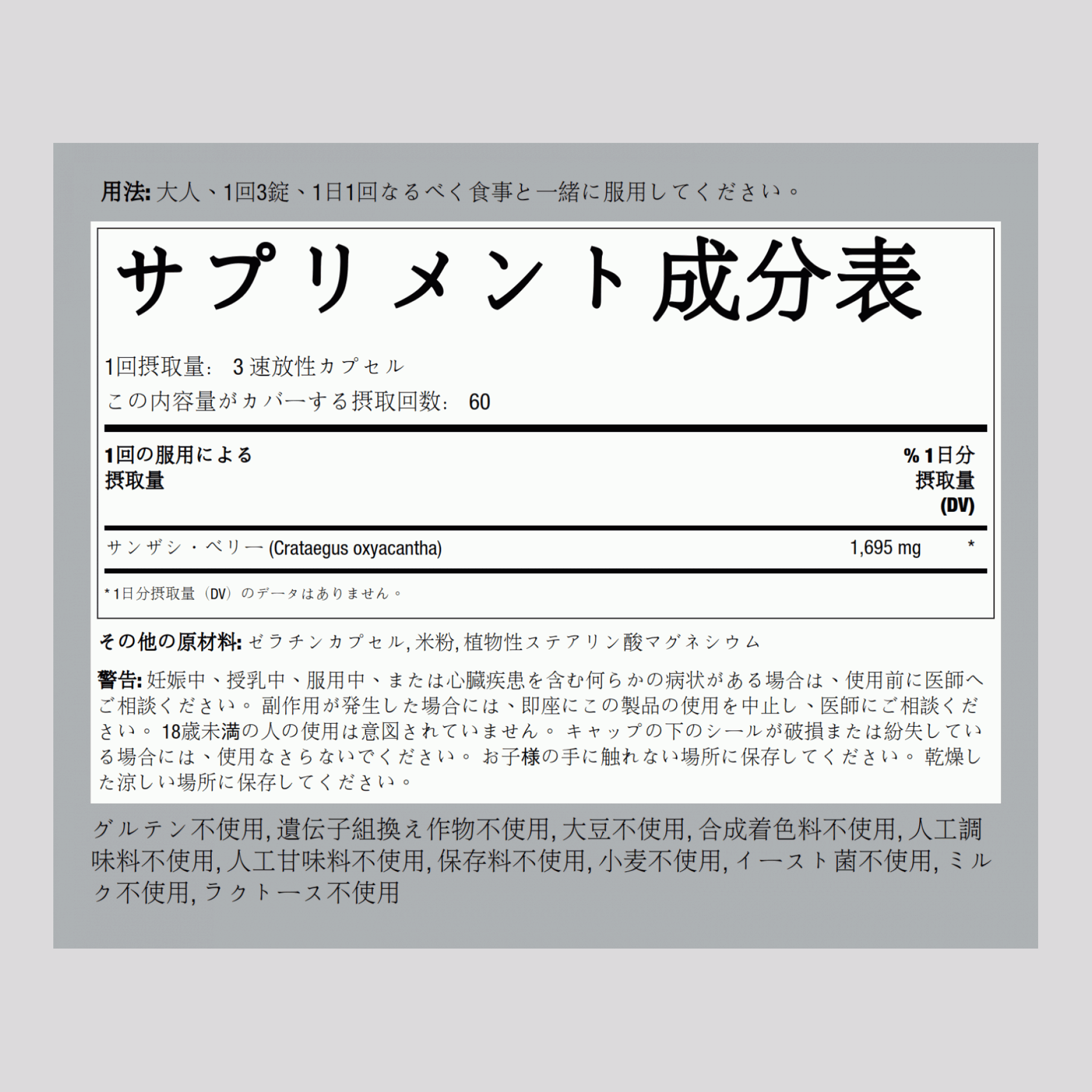 ホーソン ベリー  1695 mg (1 回分) 180 速放性カプセル     