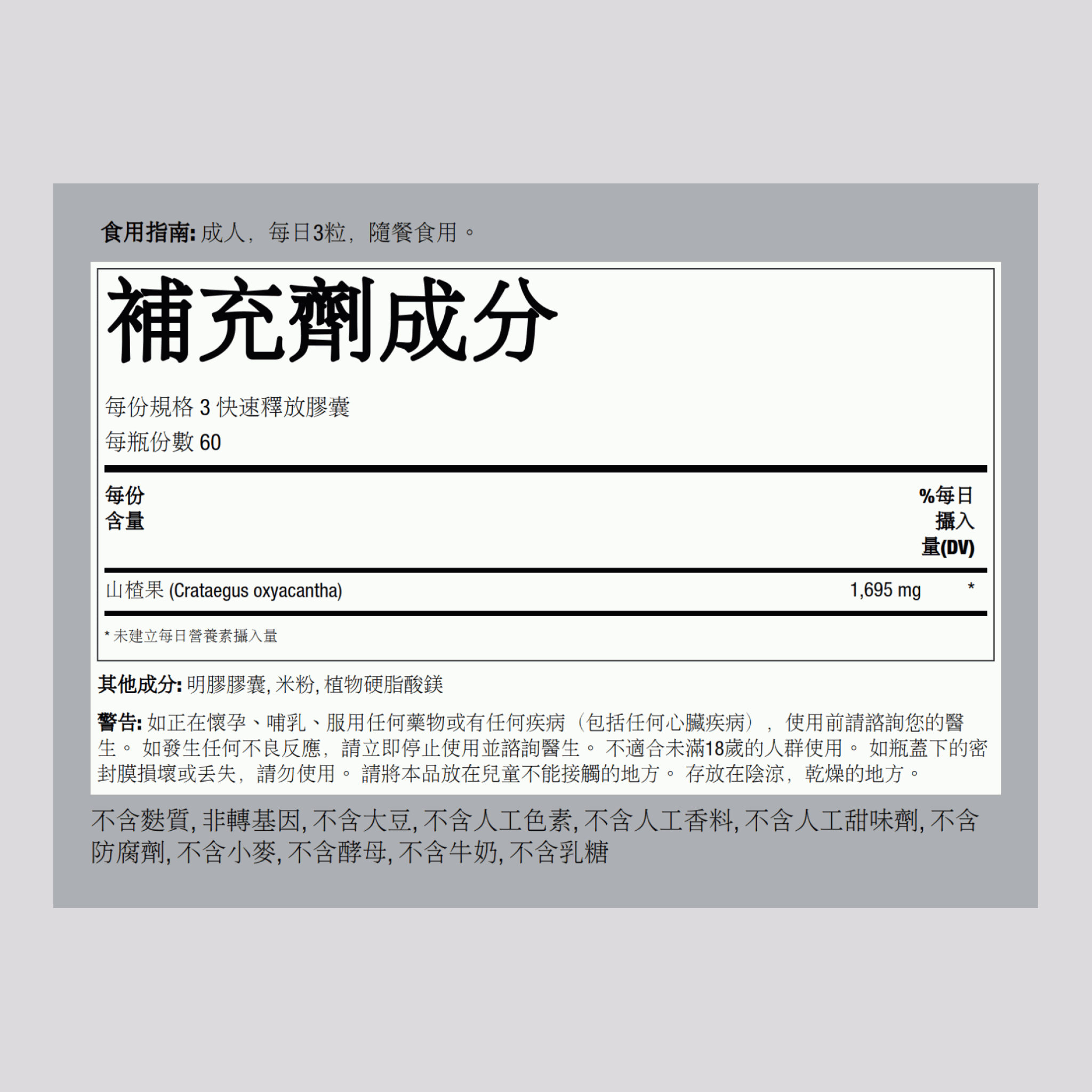 山楂漿果膠囊  1695 毫克 (每份) 180 快速釋放膠囊     