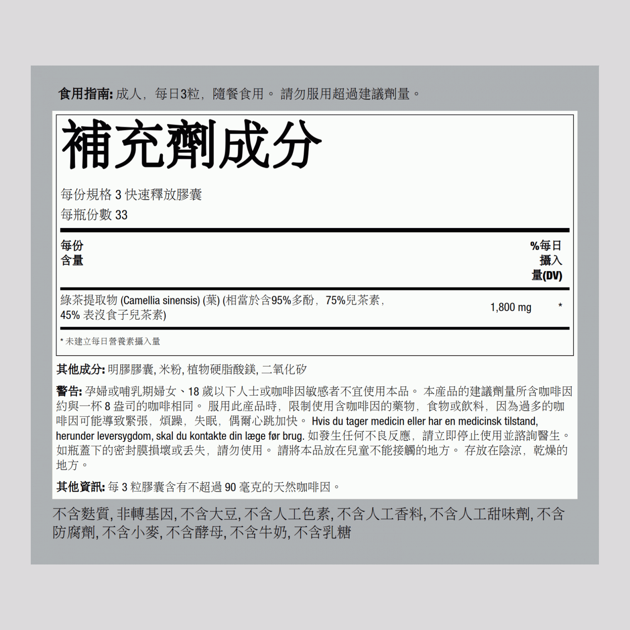 表兒茶素綠茶膠囊  1800 毫克 (每份) 100 快速釋放膠囊     