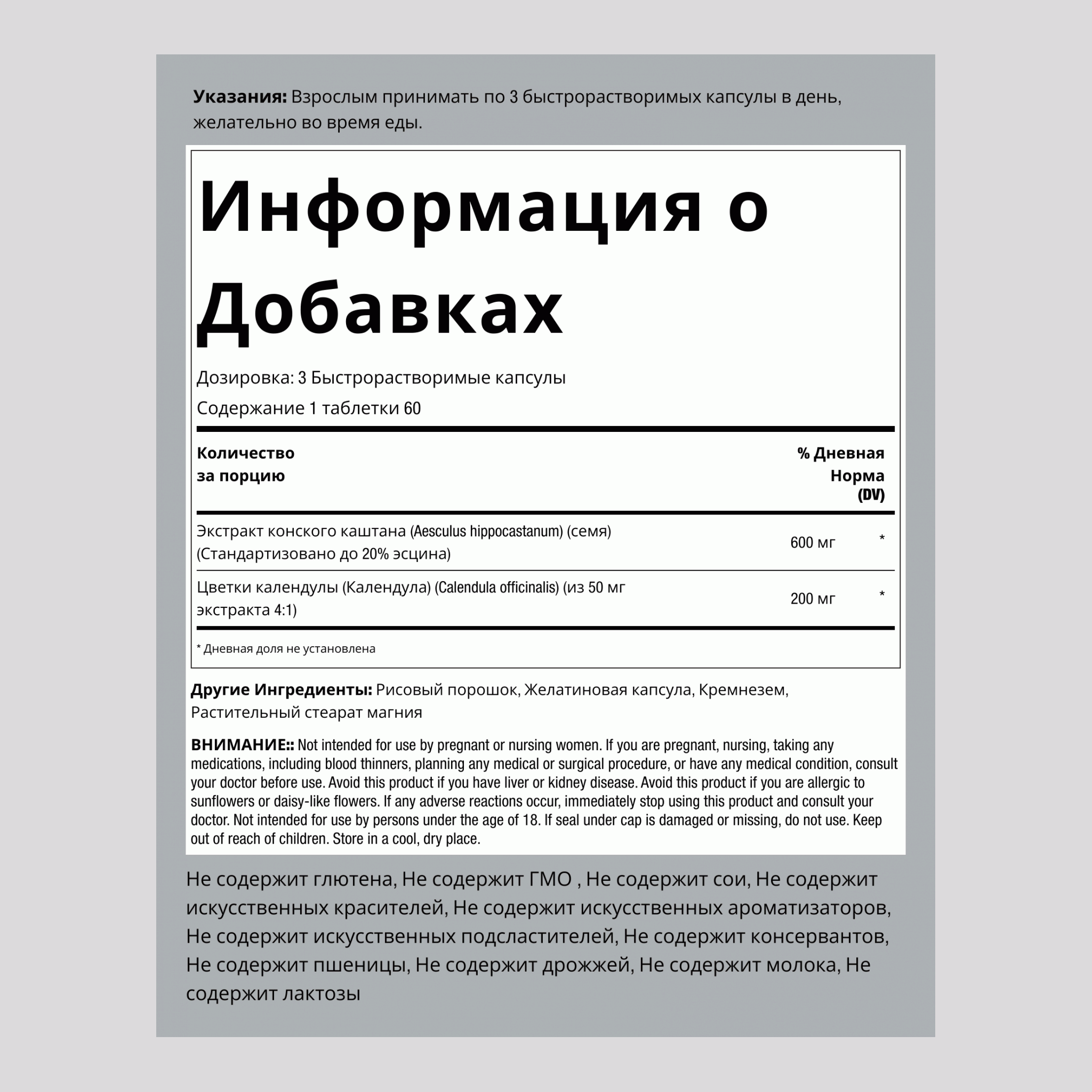 Конский каштан (стандартизованный экстракт) 600 мг в порции 180 Быстрорастворимые капсулы     