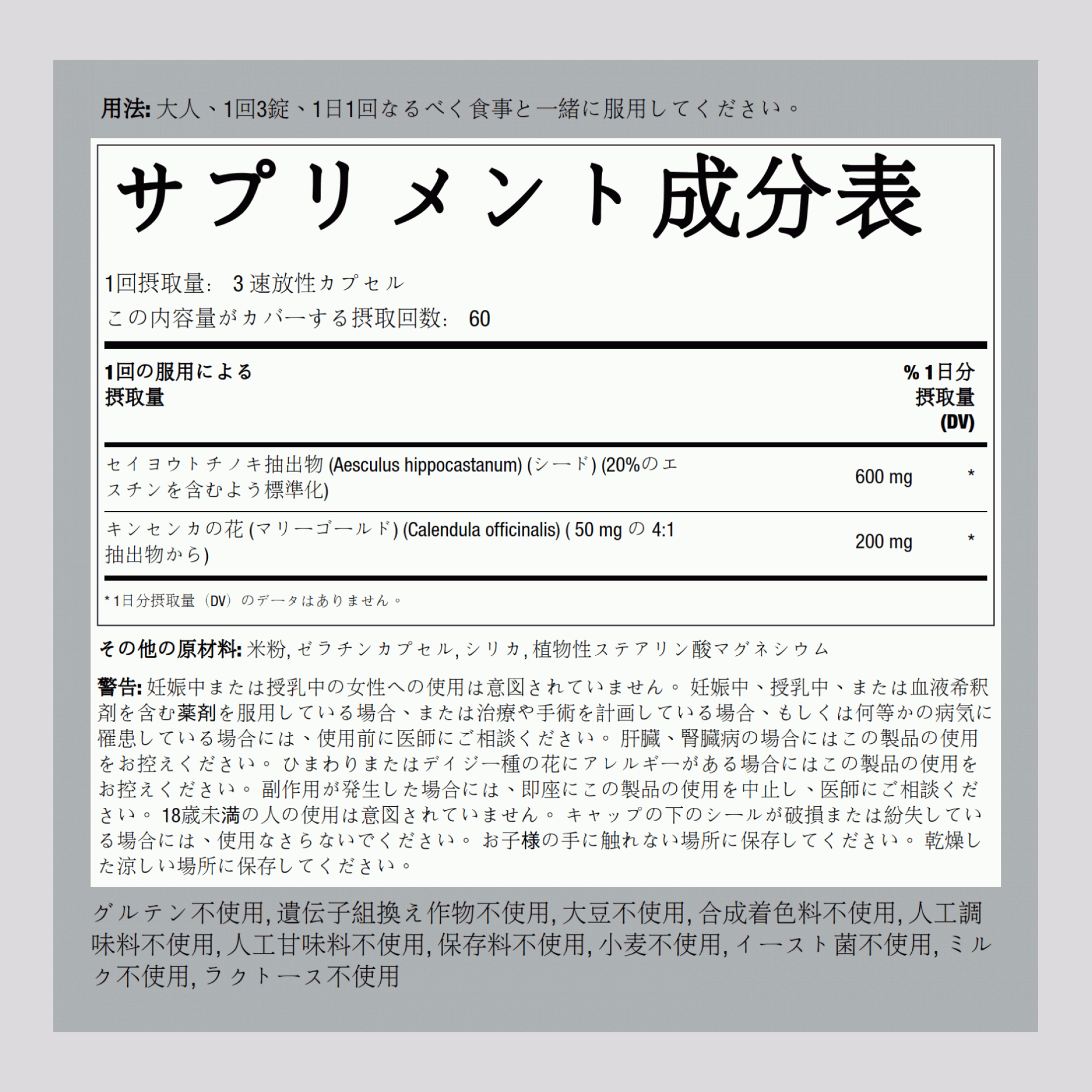 ホース チェスナット (トチノキ) (標準化エキス) 600 mg (1 回分) 180 速放性カプセル     