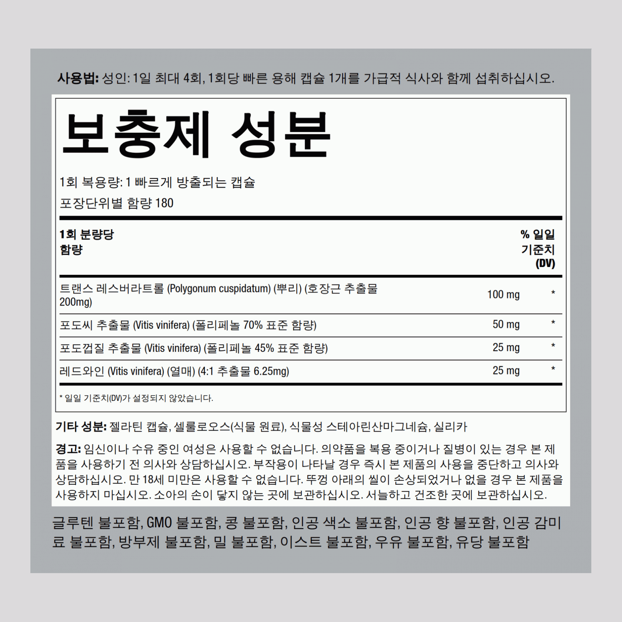 레스베라트롤 디펜스 100 mg 180 빠르게 방출되는 캡슐     