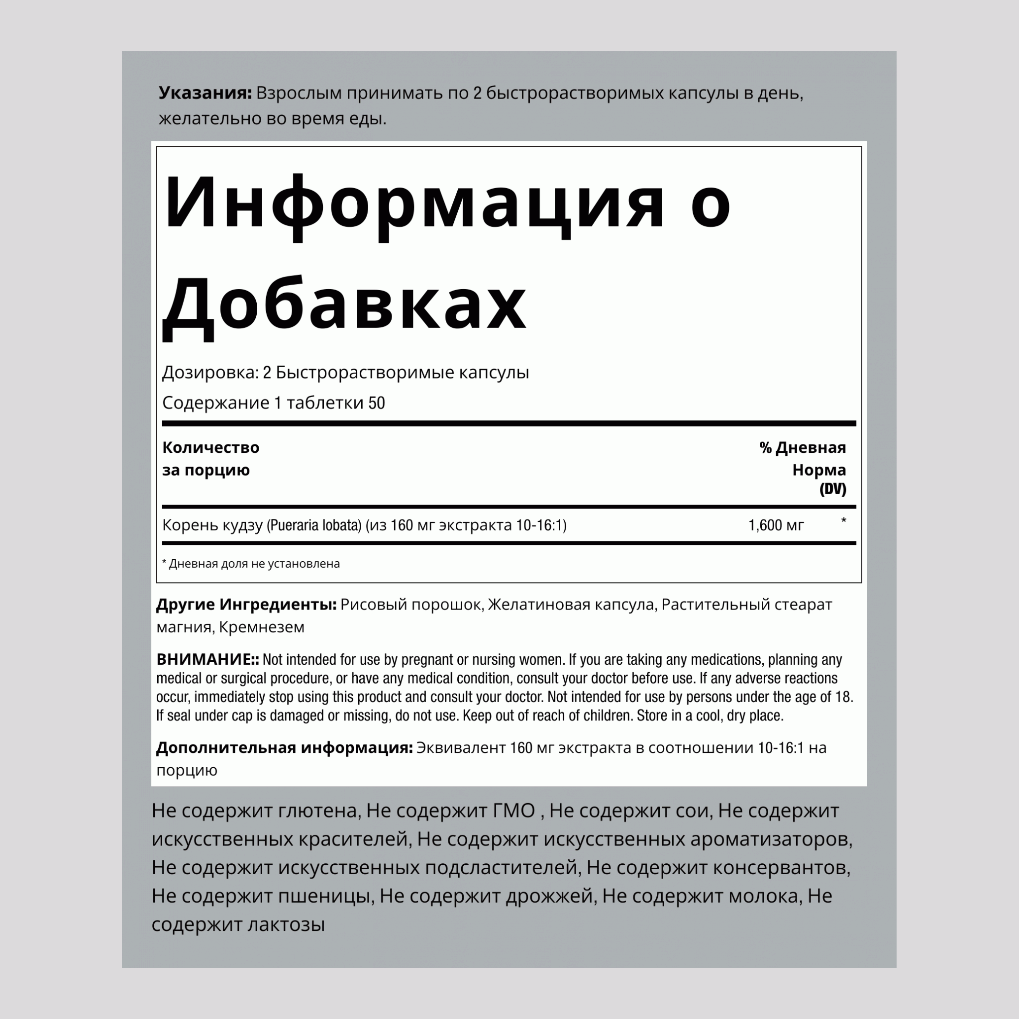 Корень пуэрарии волосистой 1600 мг в порции 100 Быстрорастворимые капсулы     
