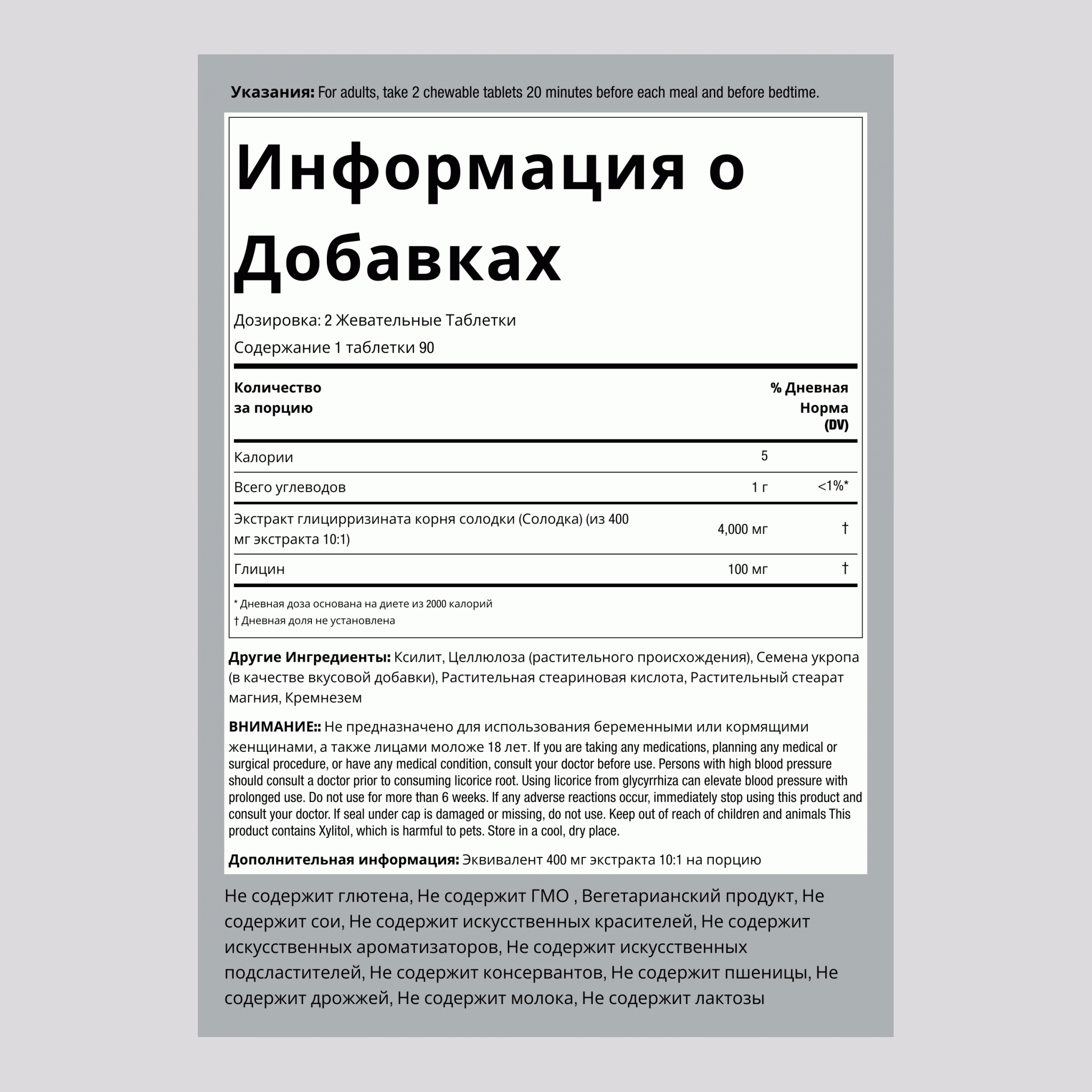 Корень лакрицы (ДГЛ) жевательные конфеты высокоэффективная формула (дегликозилированный) 4000 мг в порции 180 Жевательные Таблетки      