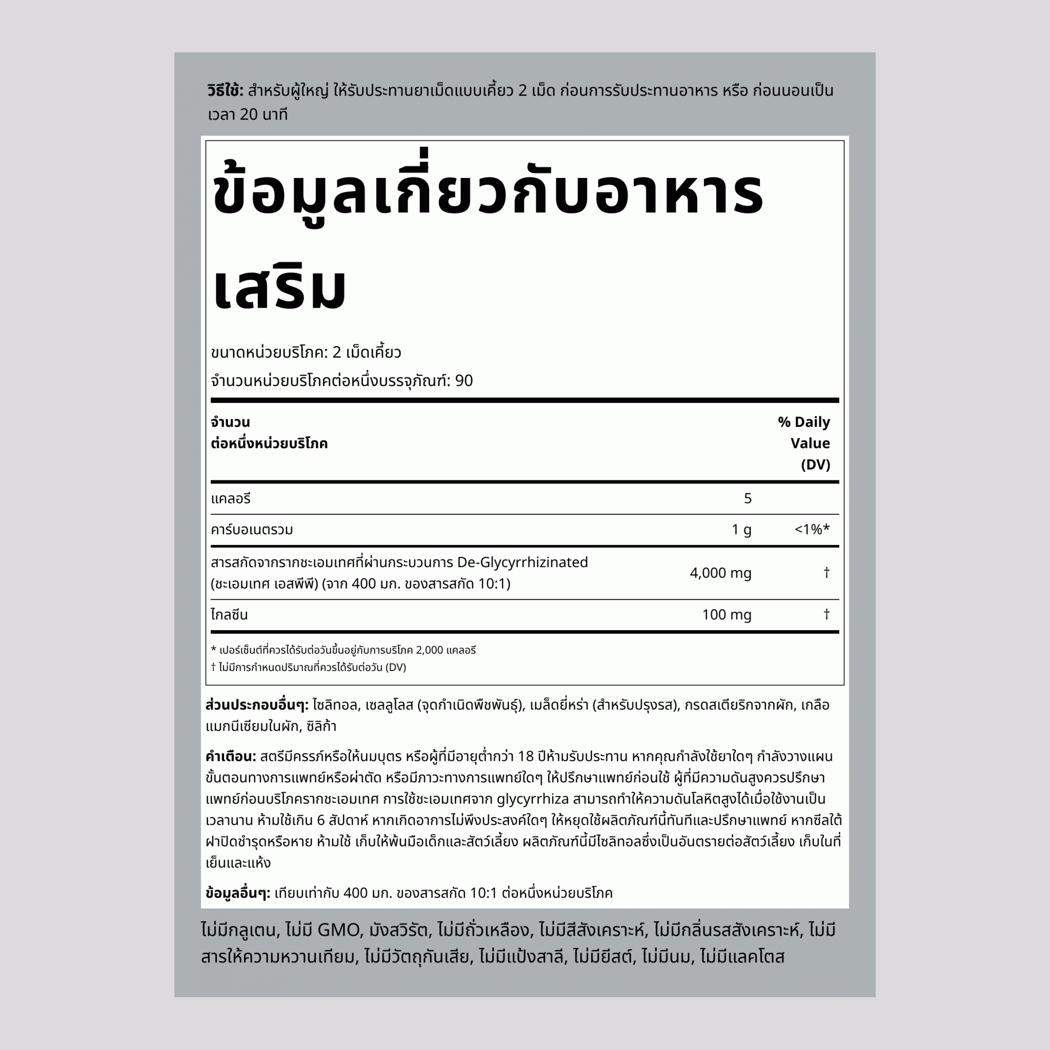 DGL Licorice Root Chewable Mega Potency (Deglycyrrhizinated) 4000 mg (ต่อการเสิร์ฟ) 180 เม็ดเคี้ยว 2 ขวด  