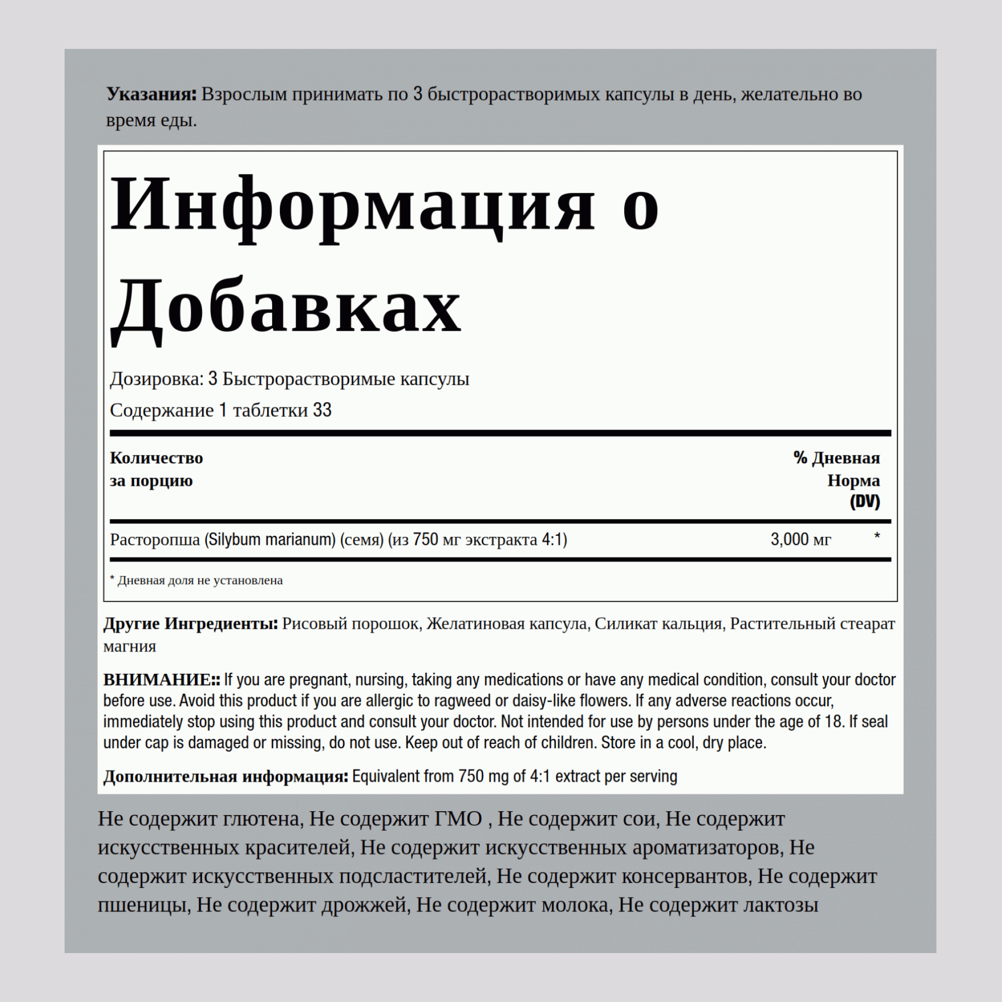 Экстракт из семян морского чертополоха  3000 мг в порции 100 Быстрорастворимые капсулы     