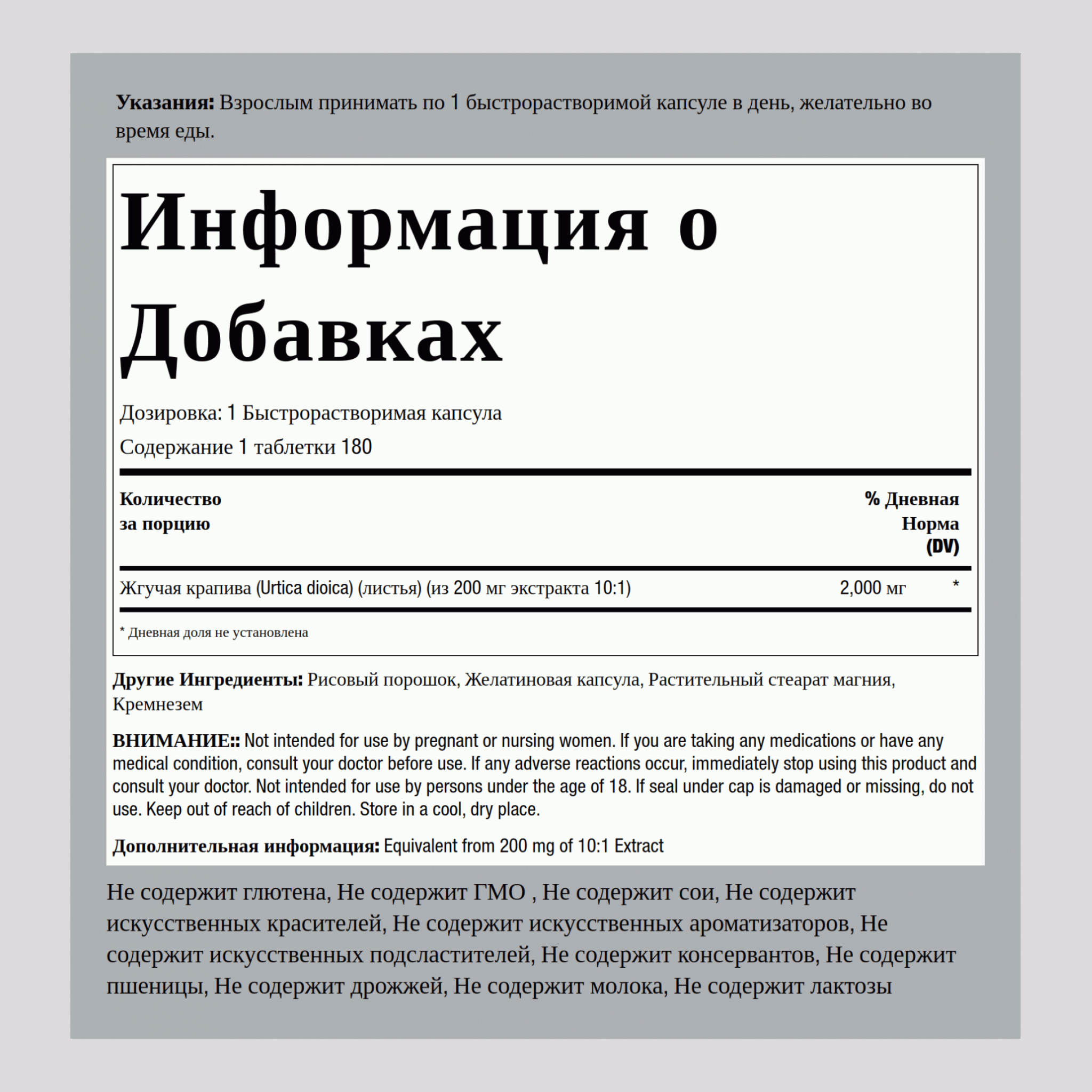 Крапива жгучая 2000 мг 180 Быстрорастворимые капсулы     