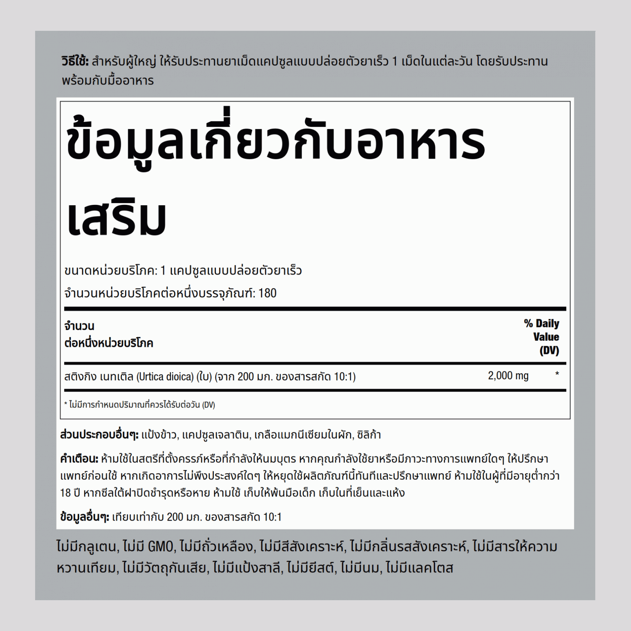 Stinging Nettles  2000 mg 180 แคปซูลแบบปล่อยตัวยาเร็ว     