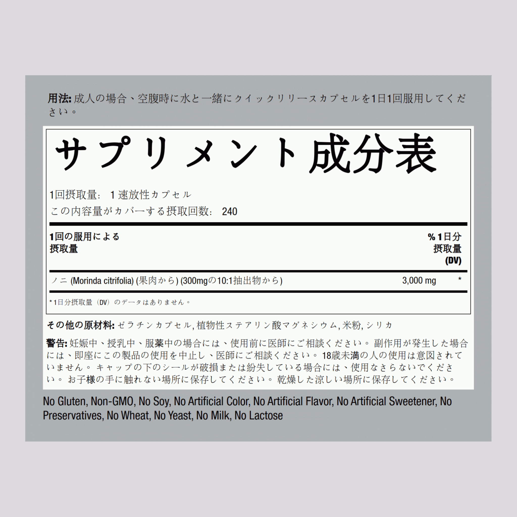 ノニ (タヒチ産)  3000 mg 240 速放性カプセル     