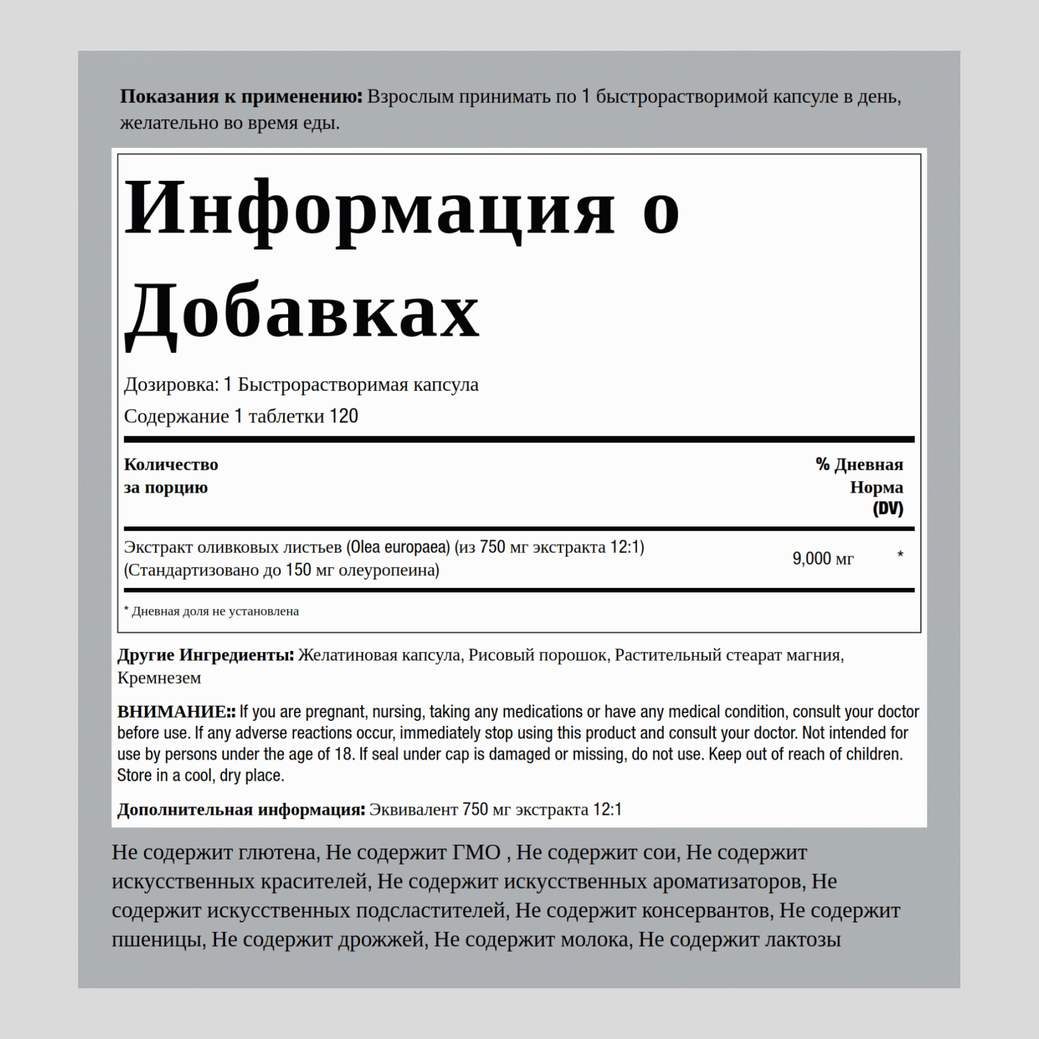 Extrait de feuilles d’olivier,  9000 mg 120 Gélules à libération rapide 2 Bouteilles