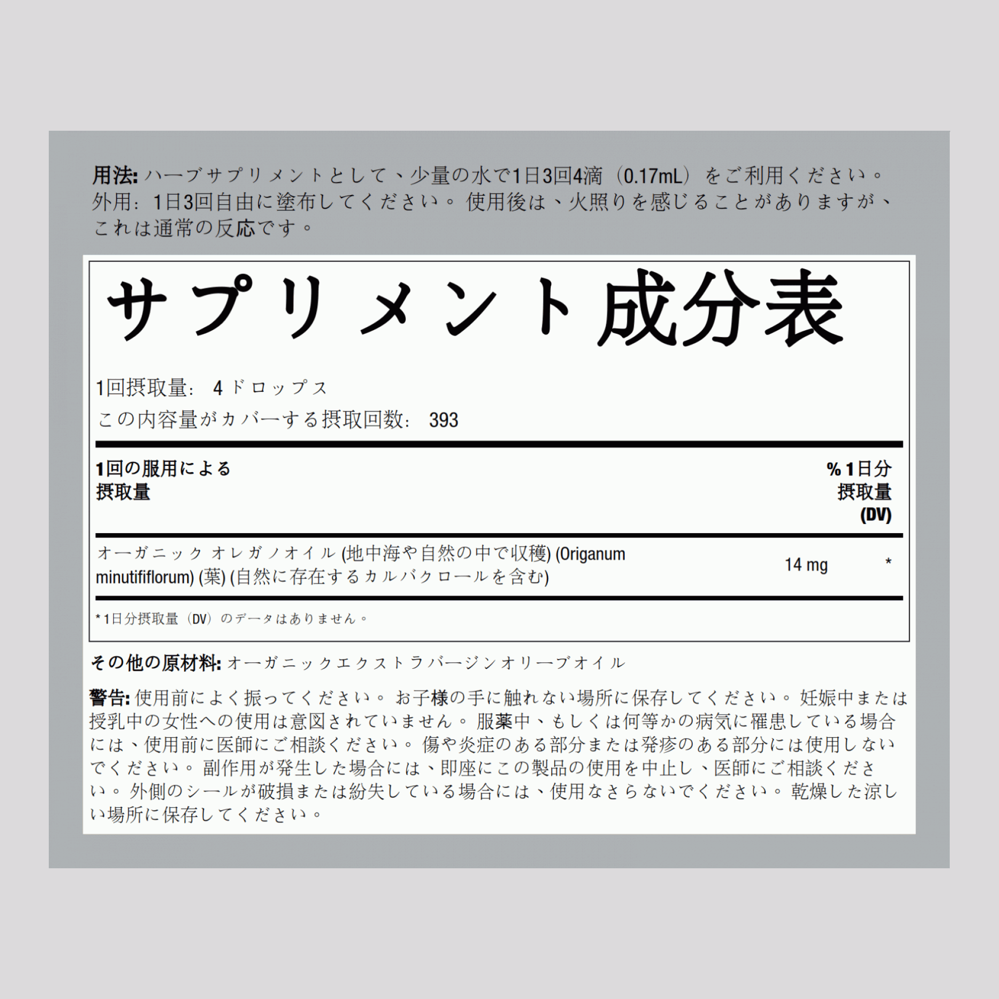 オレガノ油  2 fl oz 59 mL スポイト ボトル    