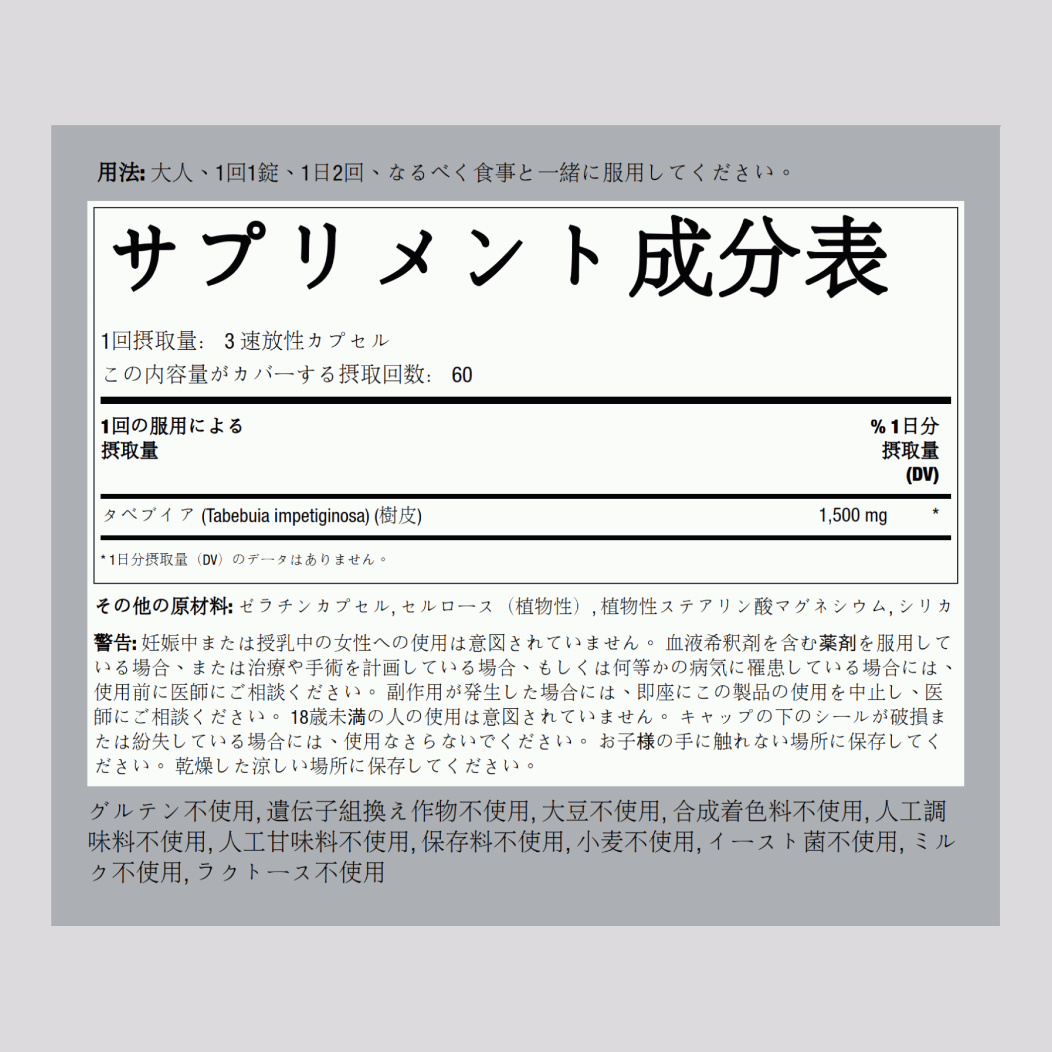 パウ ダルコ内樹皮 (タヒボ)  1500 mg (1 回分) 180 速放性カプセル     