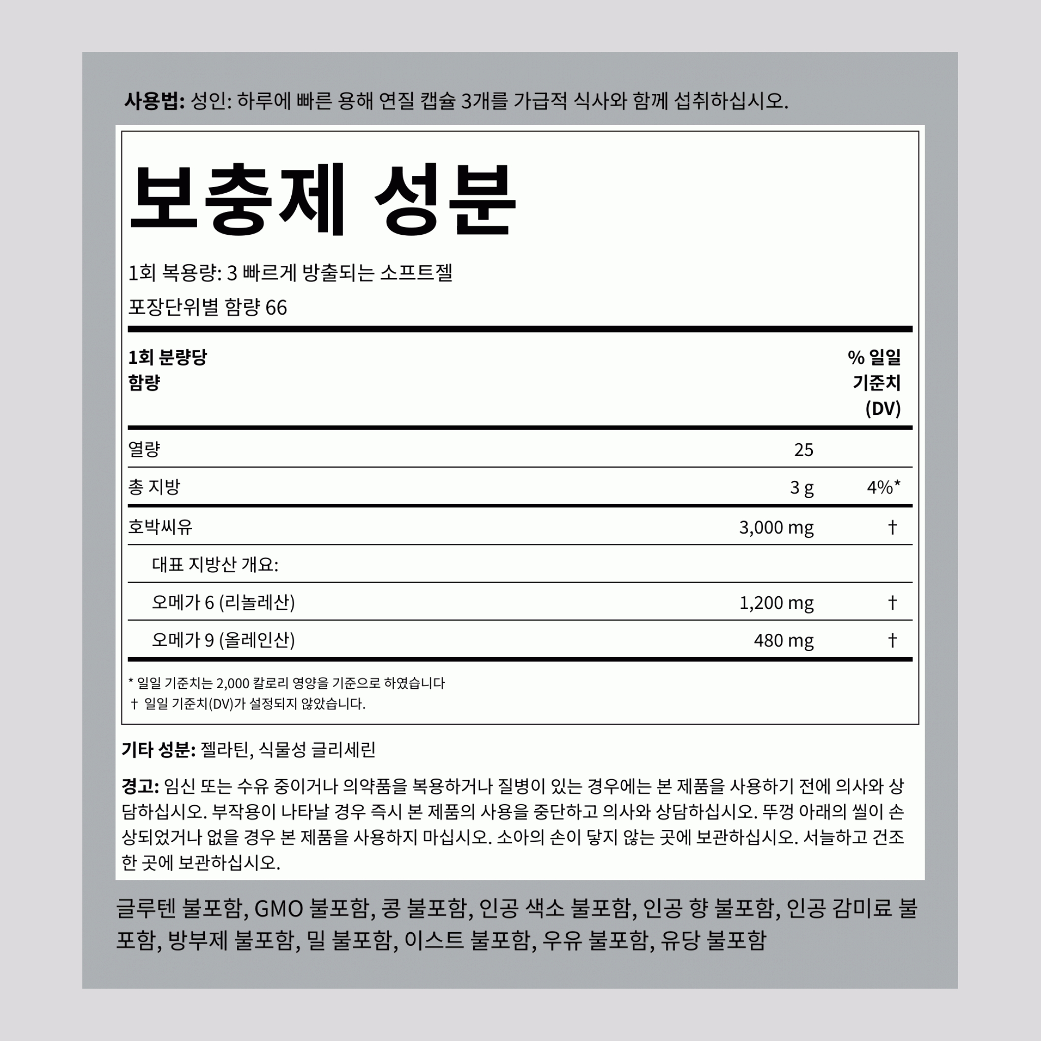 호박씨 오일  3000 mg (1회 복용량당) 200 빠르게 방출되는 소프트젤     