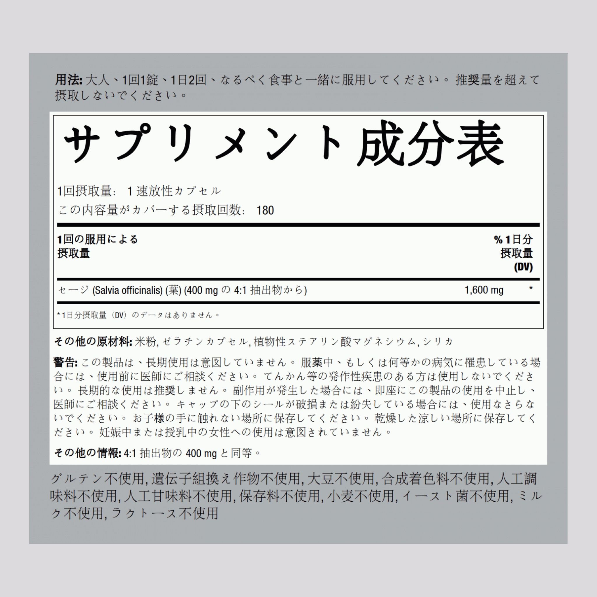 セージ  1600 mg 180 速放性カプセル     