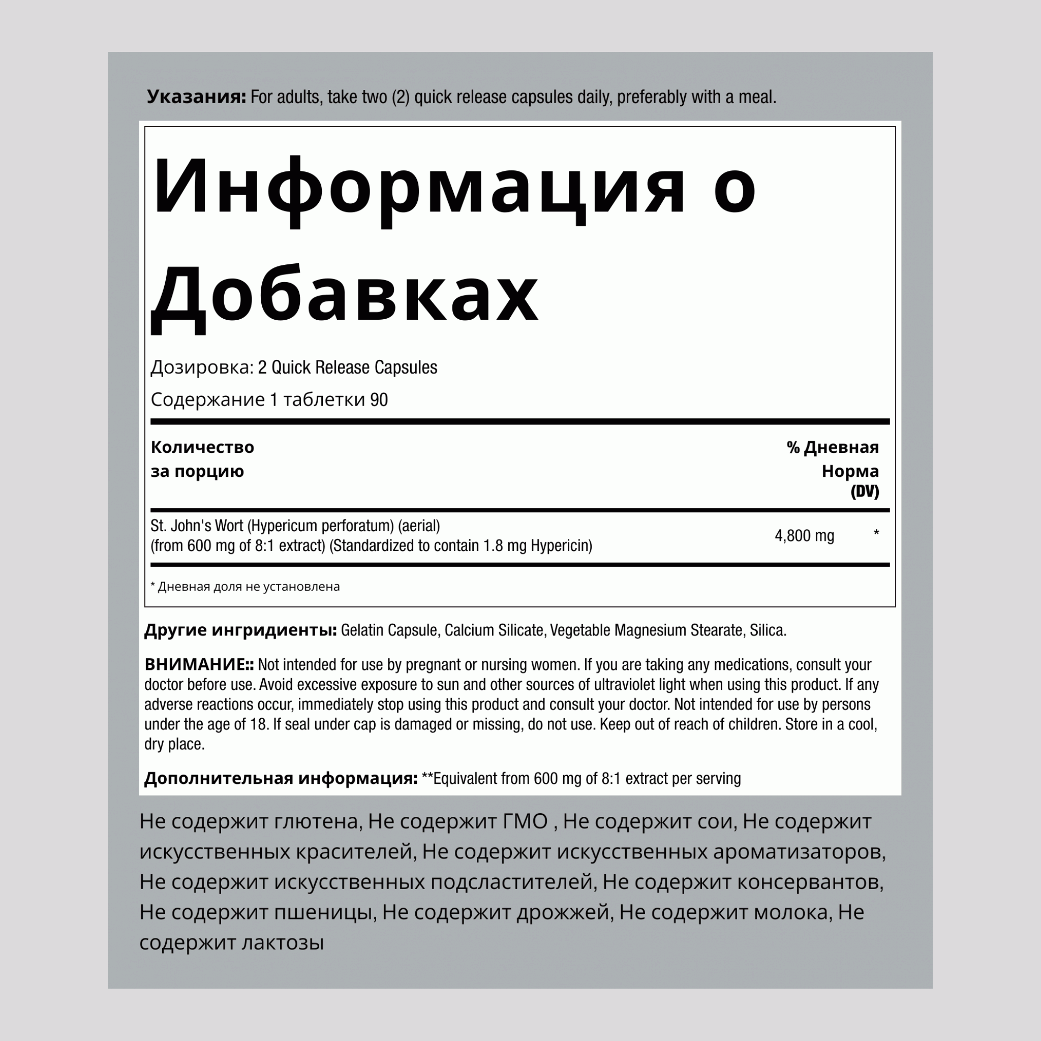 Зверобой 1,8% гиперицин (Стандартизованный экстракт), 4800 мг (на порцию), 180 капсул быстрого высвобождения