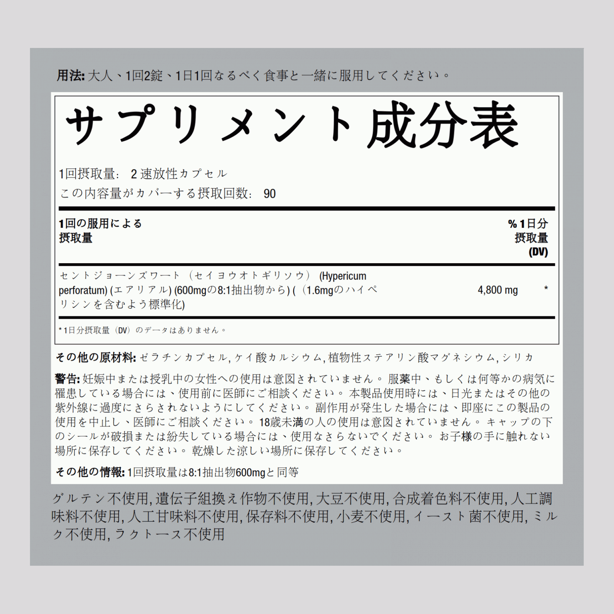 セント ジョンズ ワート 、ヒペリシン 0.3% 含有 (標準化エキス) 300 mg 180 速放性カプセル     