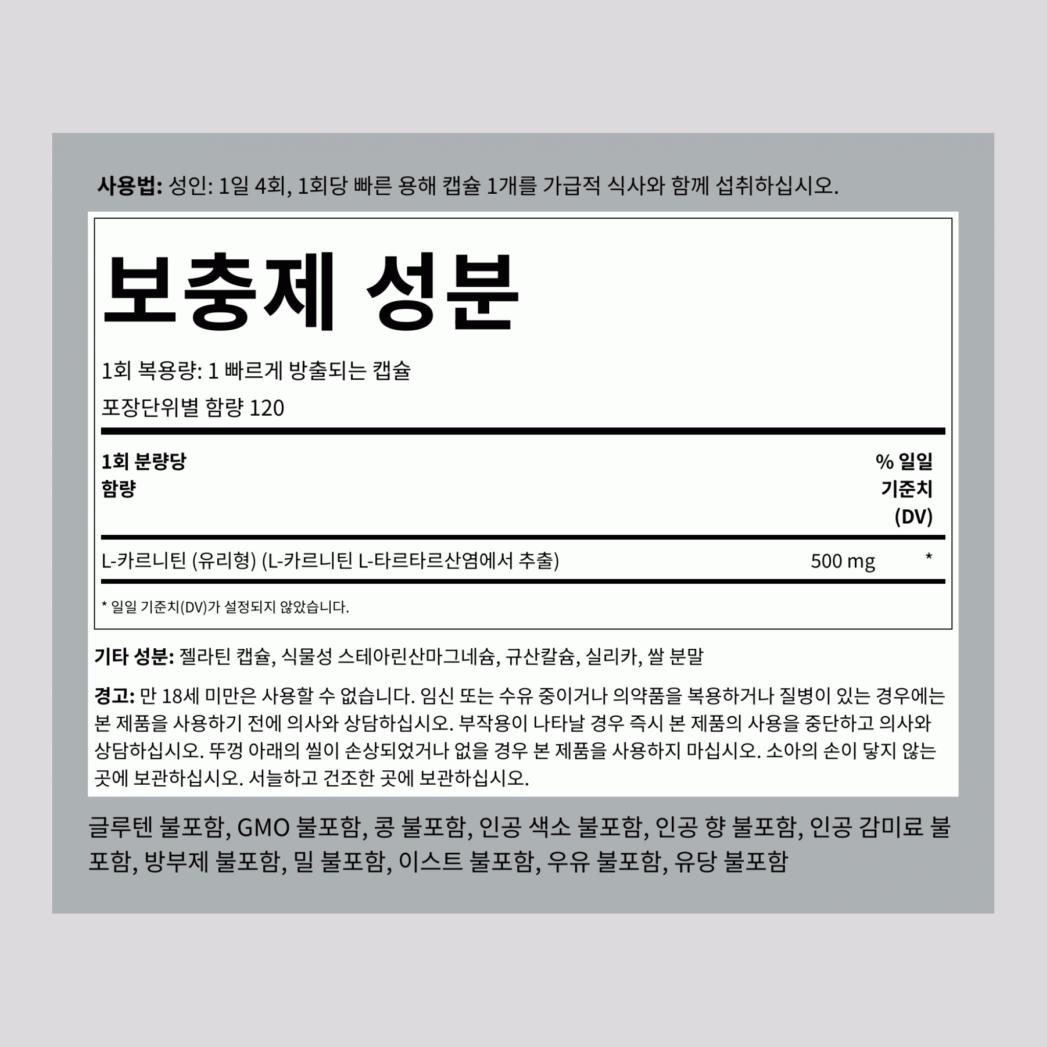 L-카르니틴  500 mg 120 빠르게 방출되는 캡슐 2 병    
