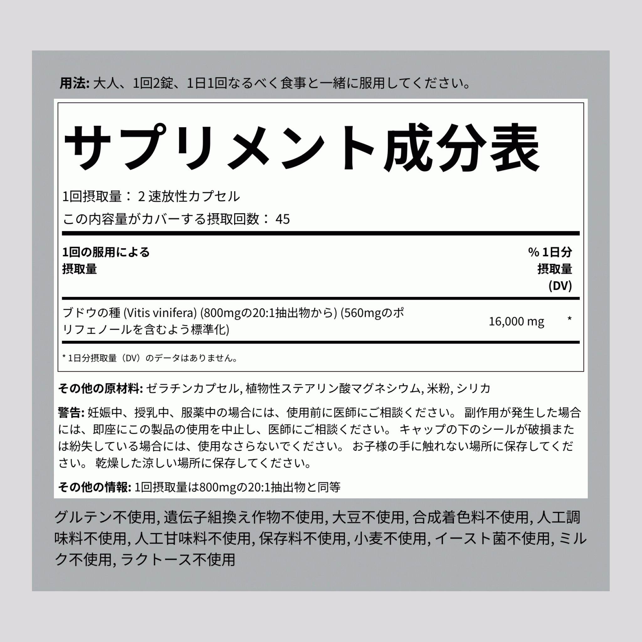 グレープシード エキス ,  16,000 mg (1 回分) 90 速放性カプセル 2 ボトル