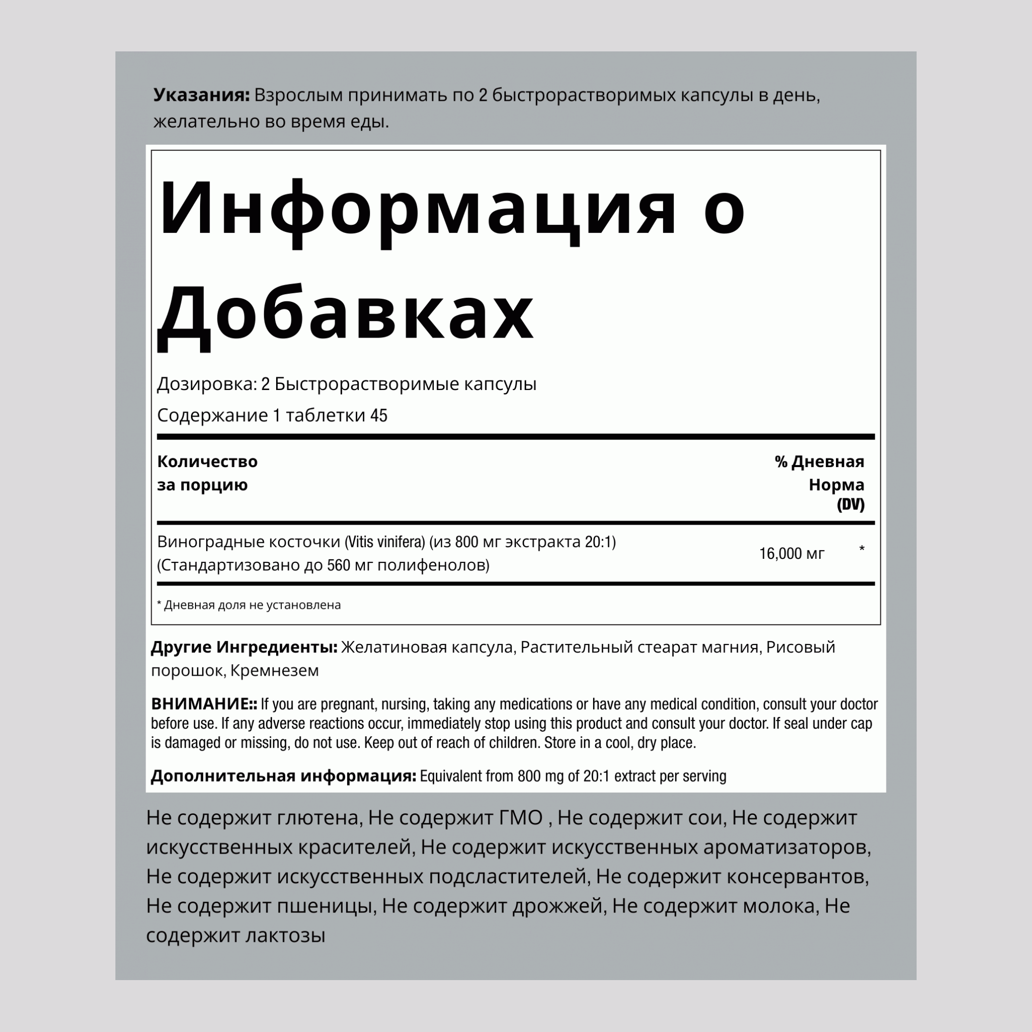 Экстракт виноградных косточек,  16,000 мг в порции 90 Быстрорастворимые капсулы 2 Флаконы
