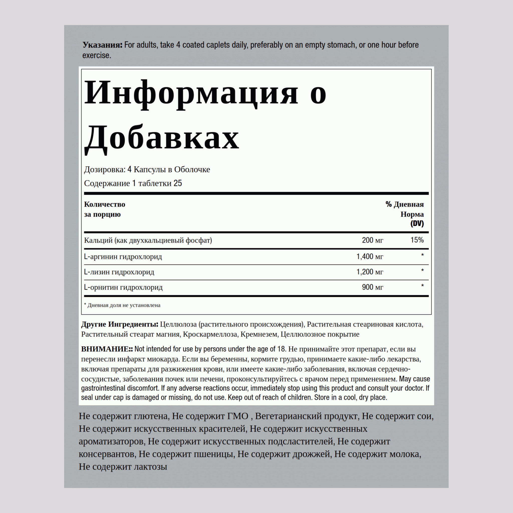 Комплекс из трех аминокислот L-аргинин, L-орнитин и L-лизин 100 Капсулы в Оболочке        