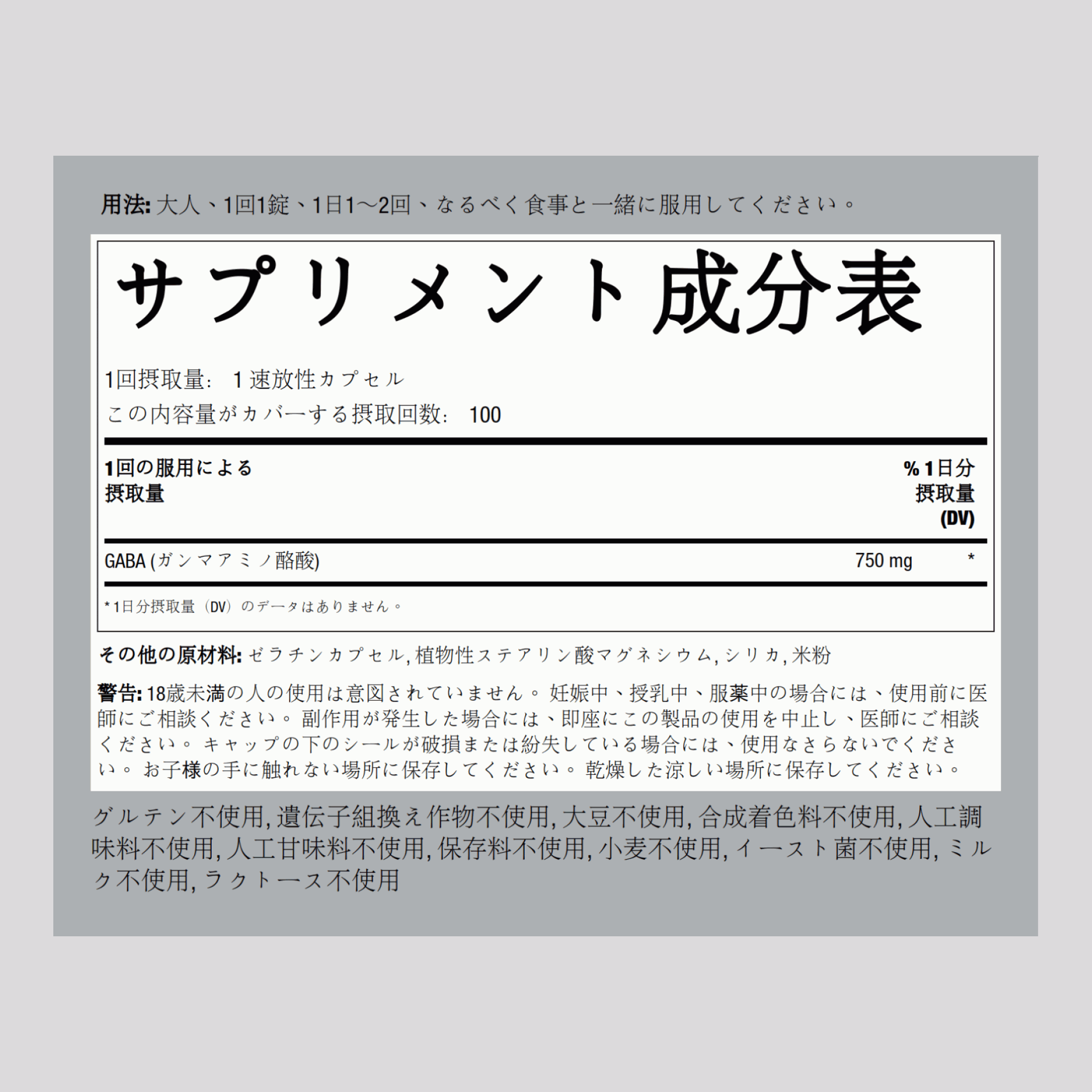 GABA (ガンマアミノ酪酸) 750 mg 100 速放性カプセル     