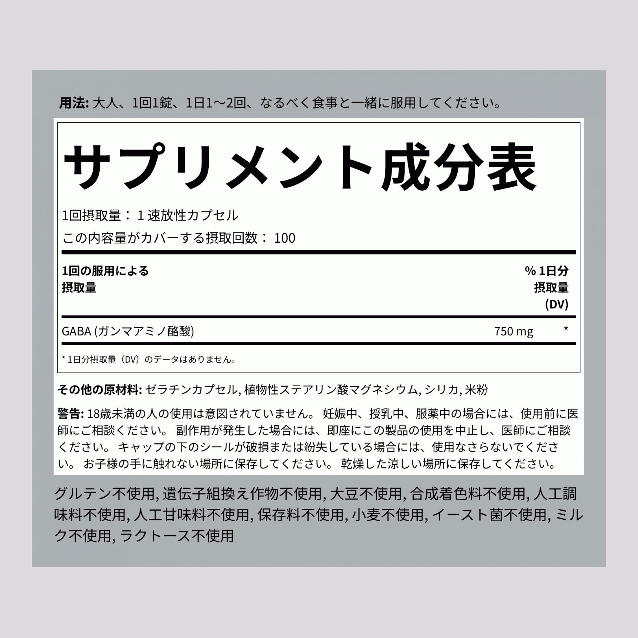 GABA (ガンマアミノ酪酸) 750 mg 100 速放性カプセル 2 ボトル  