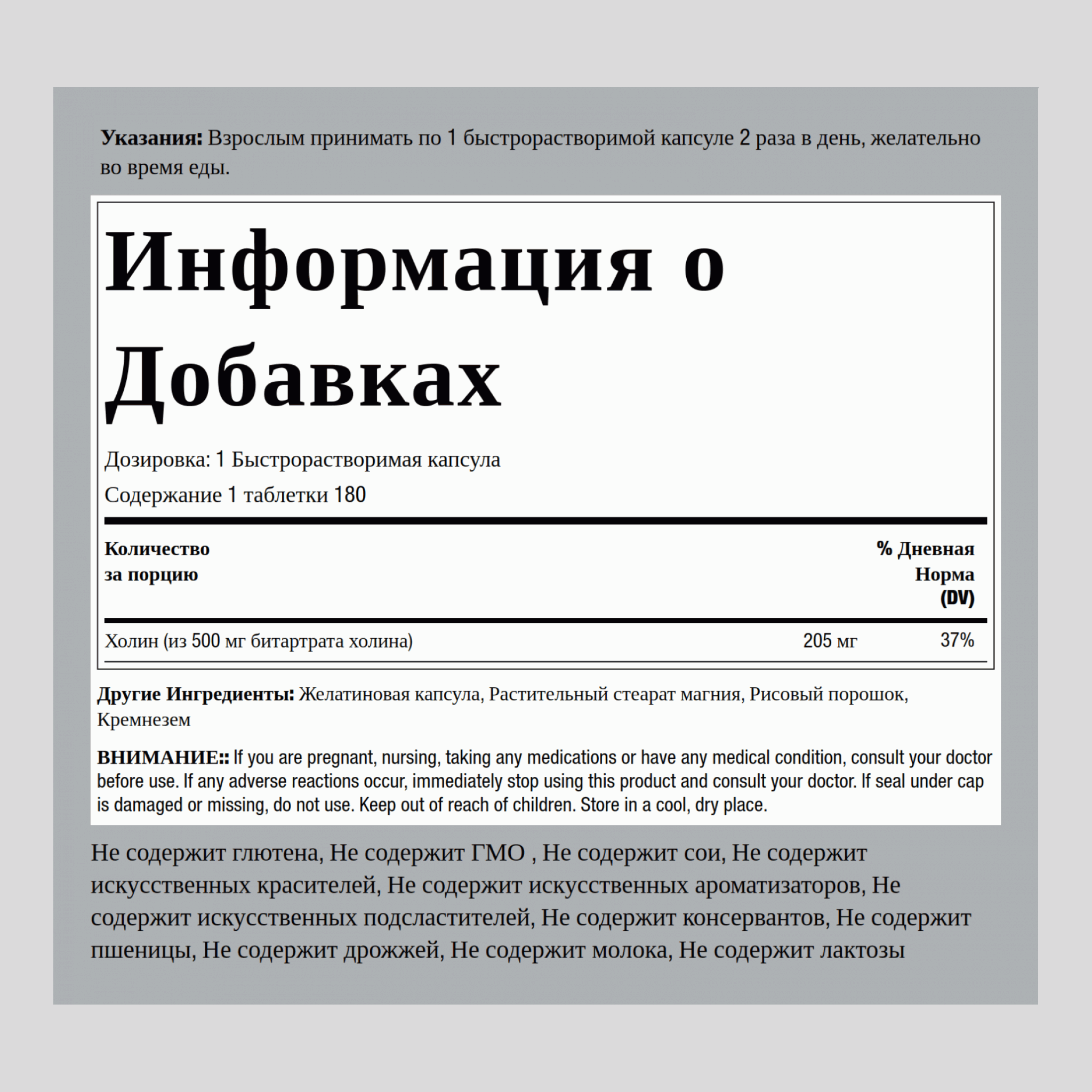 Холин 500 мг 180 Быстрорастворимые капсулы     