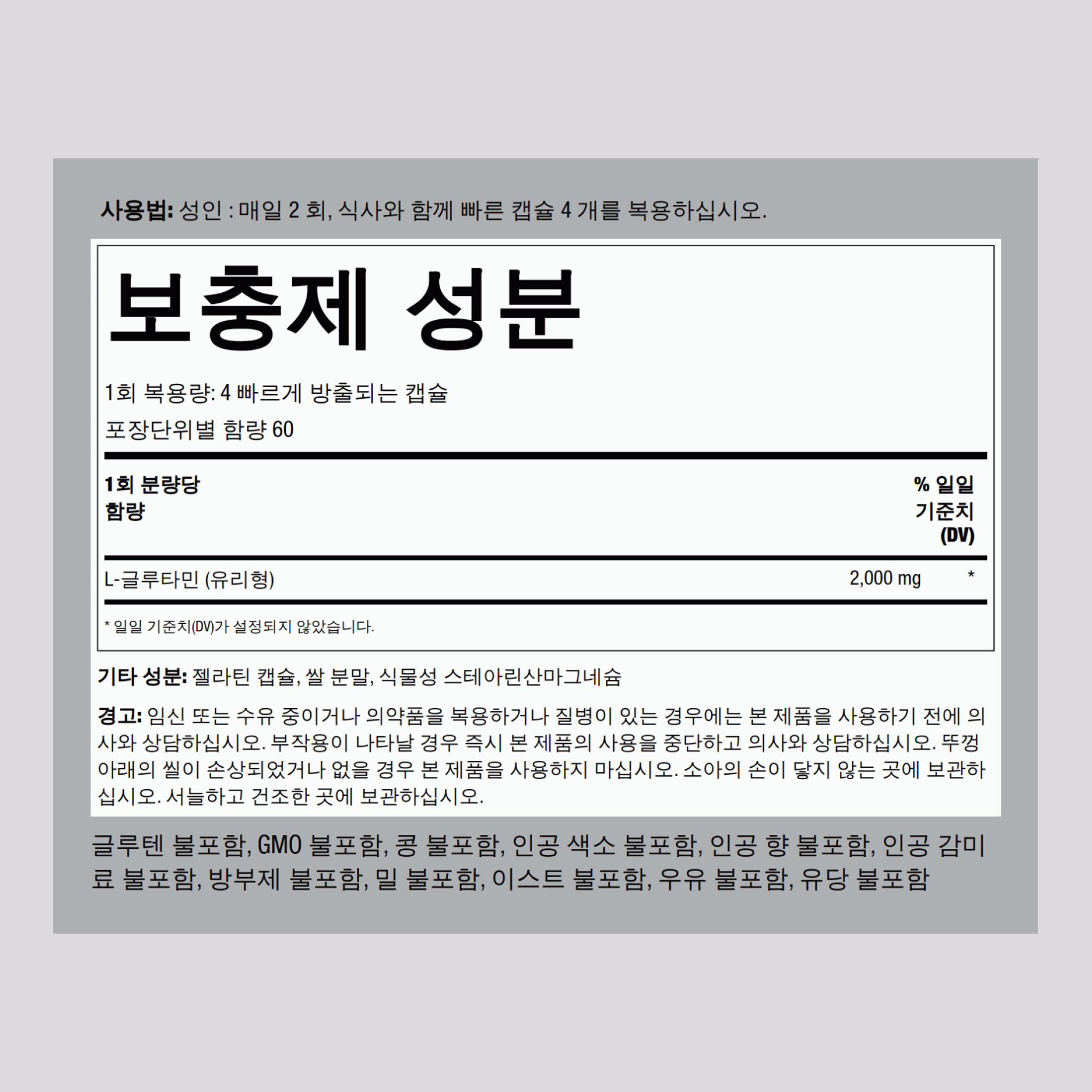 L-글루타민 2000 mg (1회 복용량당) 240 빠르게 방출되는 캡슐     