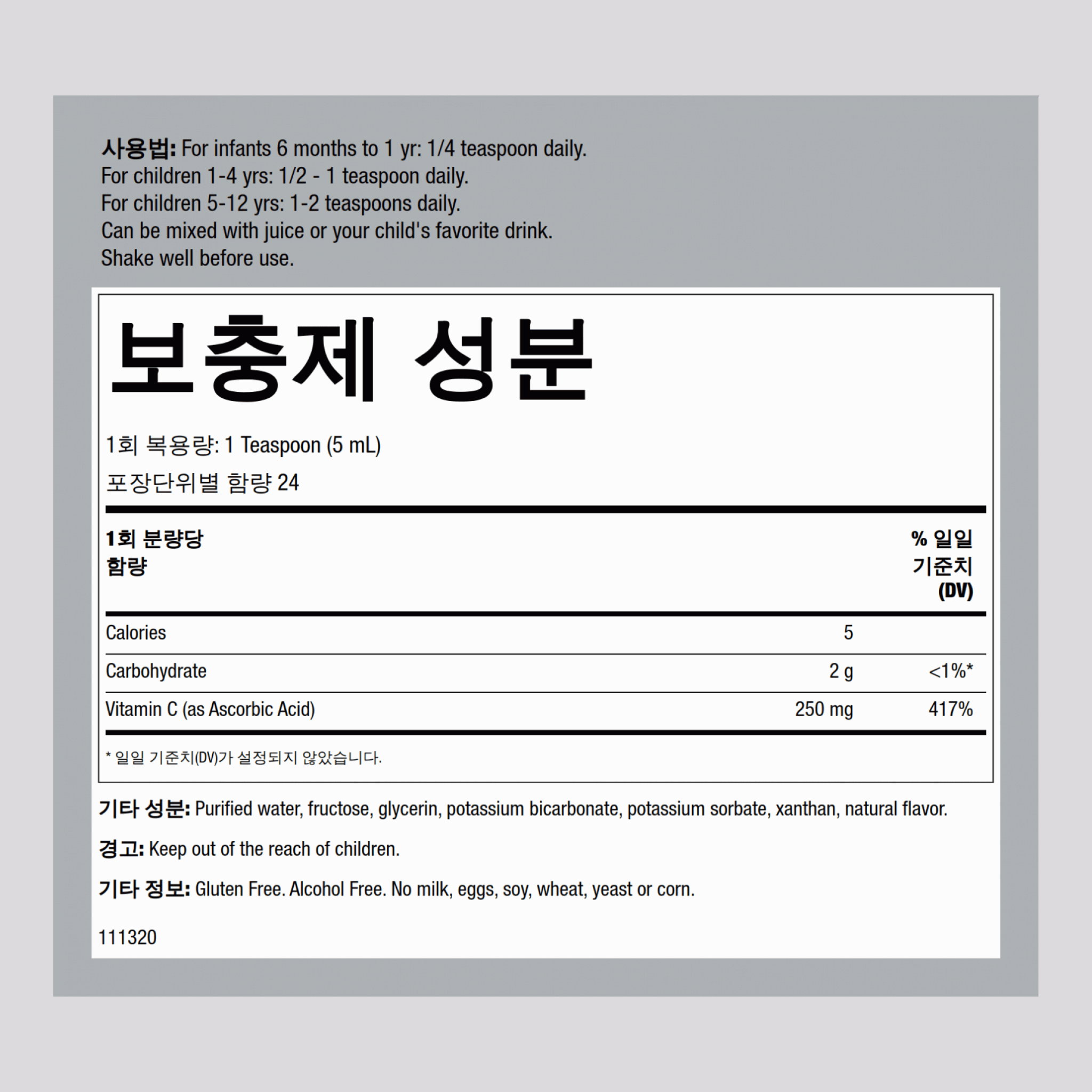 어린이용 액상 비타민 C (오렌지맛) 4 fl oz 118.5 mL FU    