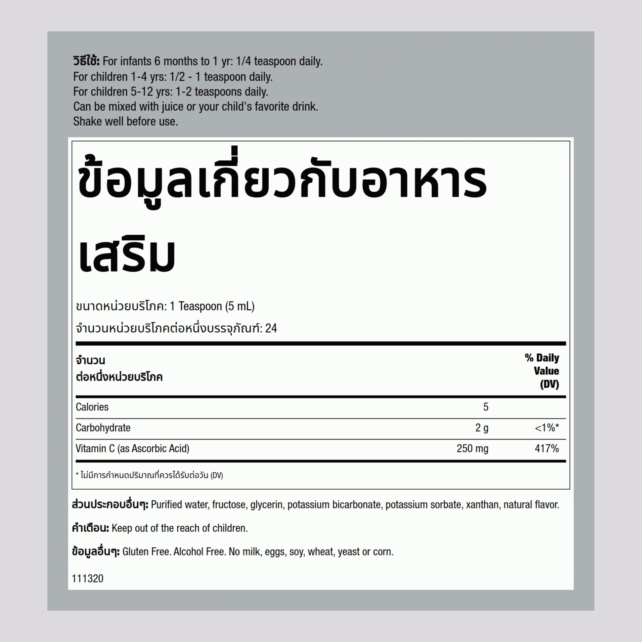 วิตามิน C ชนิดน้ำสำหรับเด็ก (รสส้ม) 4 fl oz 118.5 มล. ขวด    