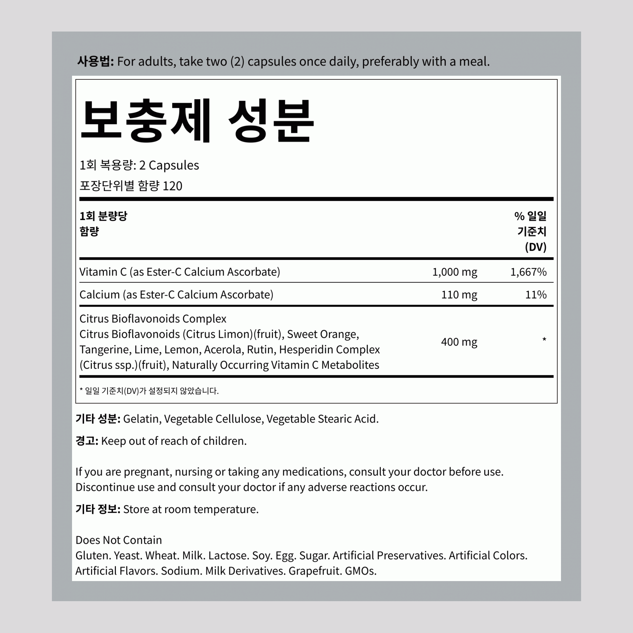 시트러스 바이오플라보노이드 함유 에스테르 C  500 mg 240 백만     