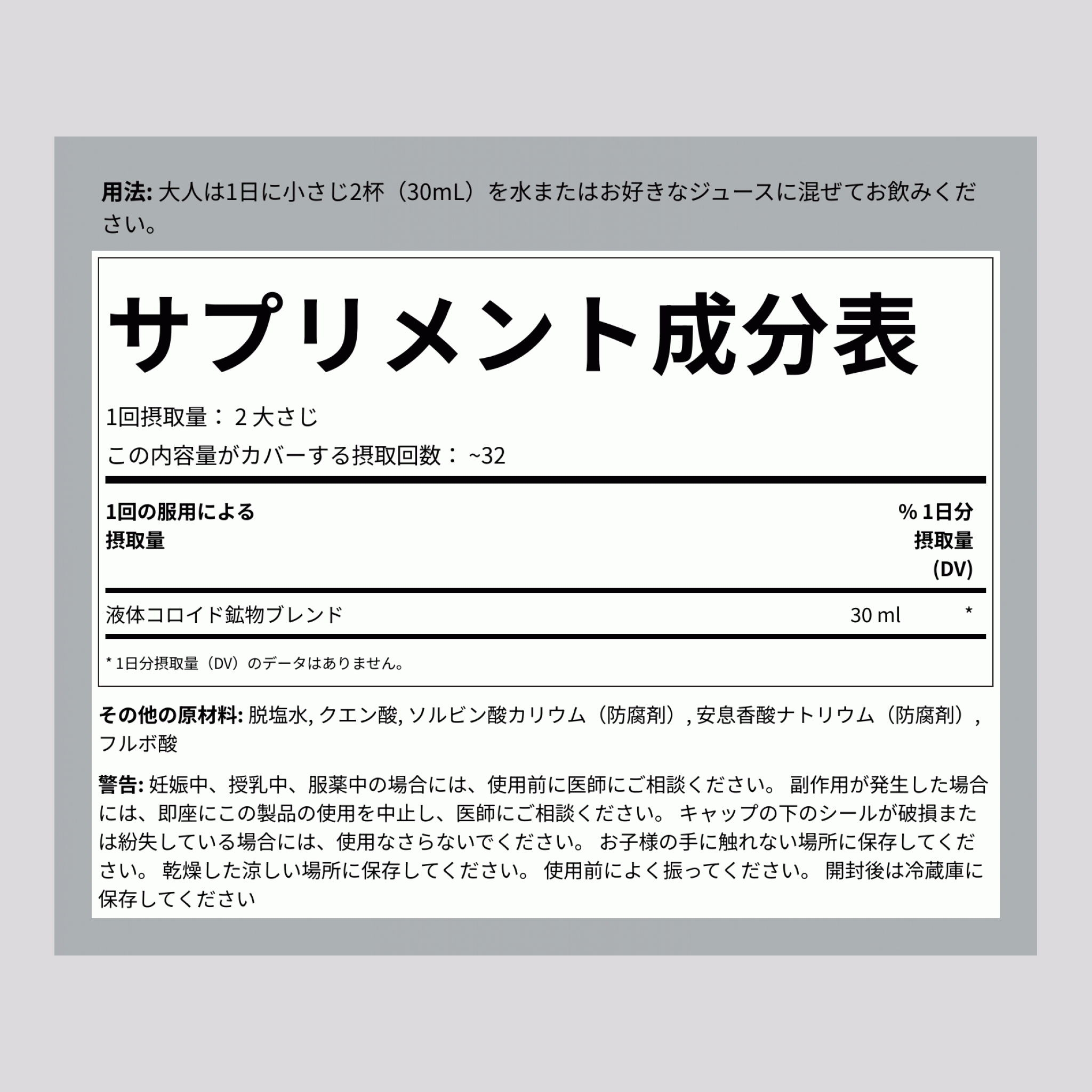 コロイダル ミネラル (味付けなし) 32 fl oz 946 mL ボトル    
