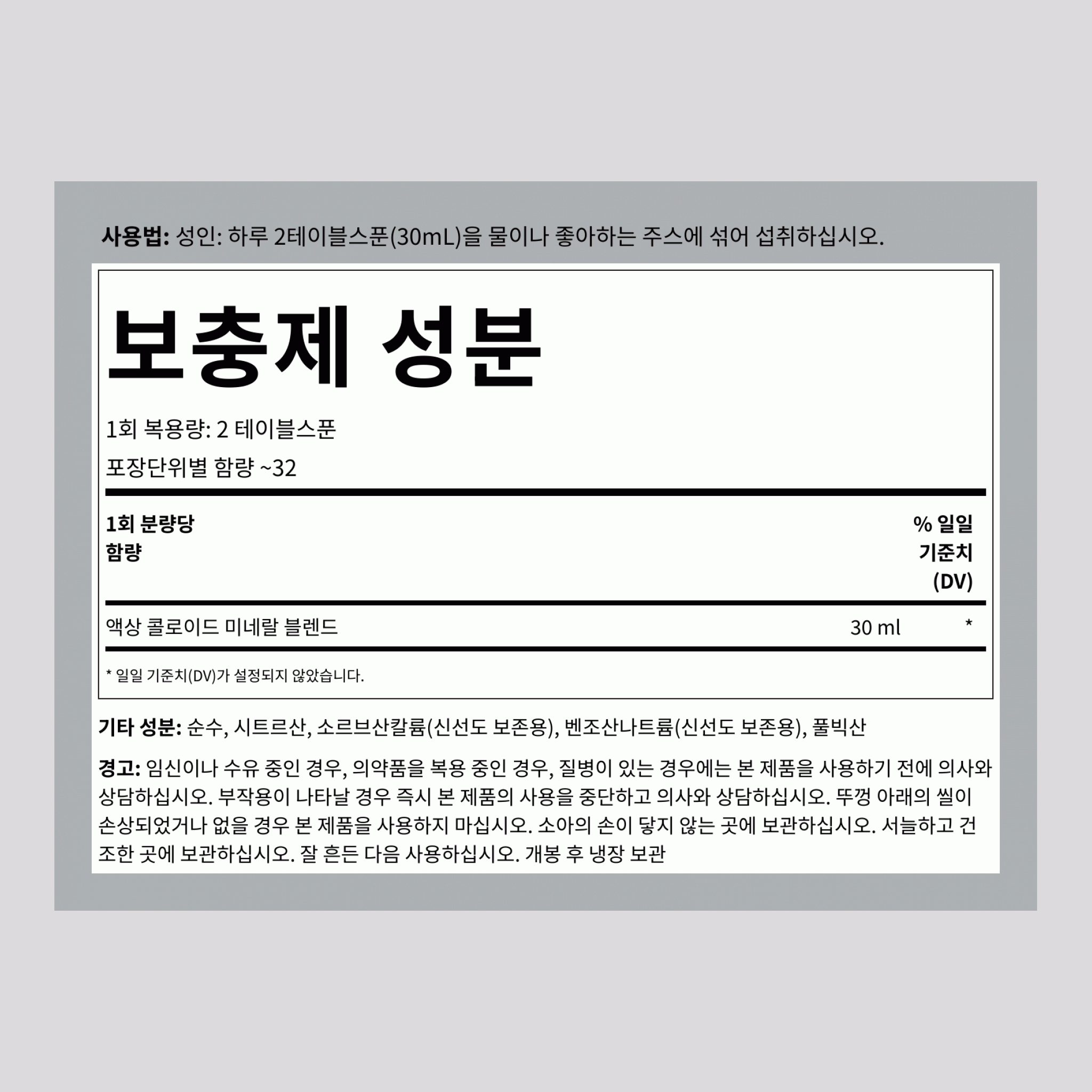 콜로이드 미네랄 (맛이 가미되지 않음) 32 fl oz 946 mL FU    