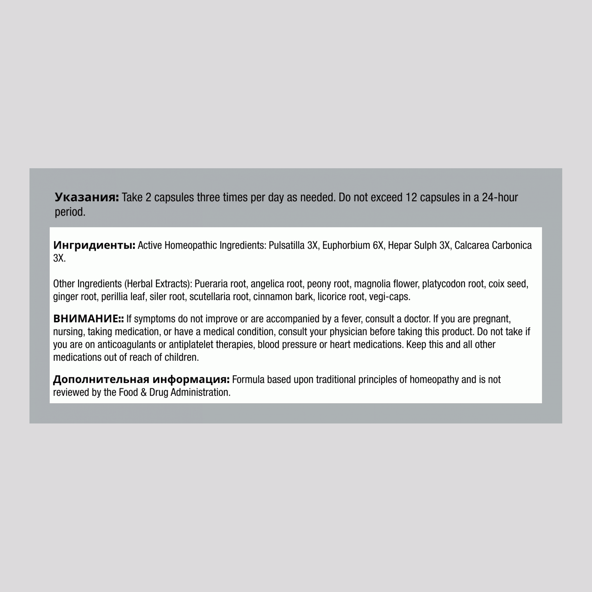 Чистые пазухи и уши 60 Капсулы       