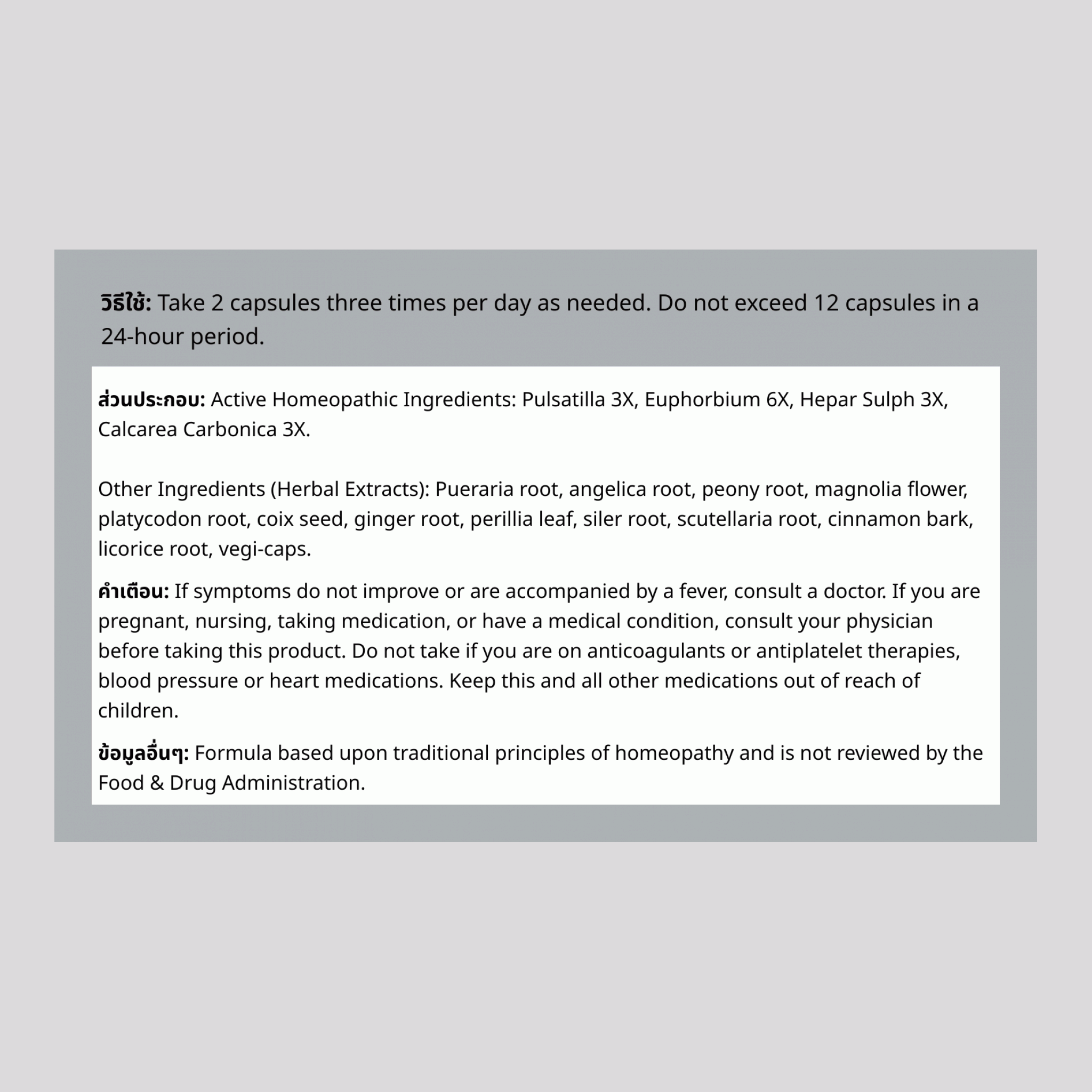 Clear Sinus & Ear 60 แคปซูล       