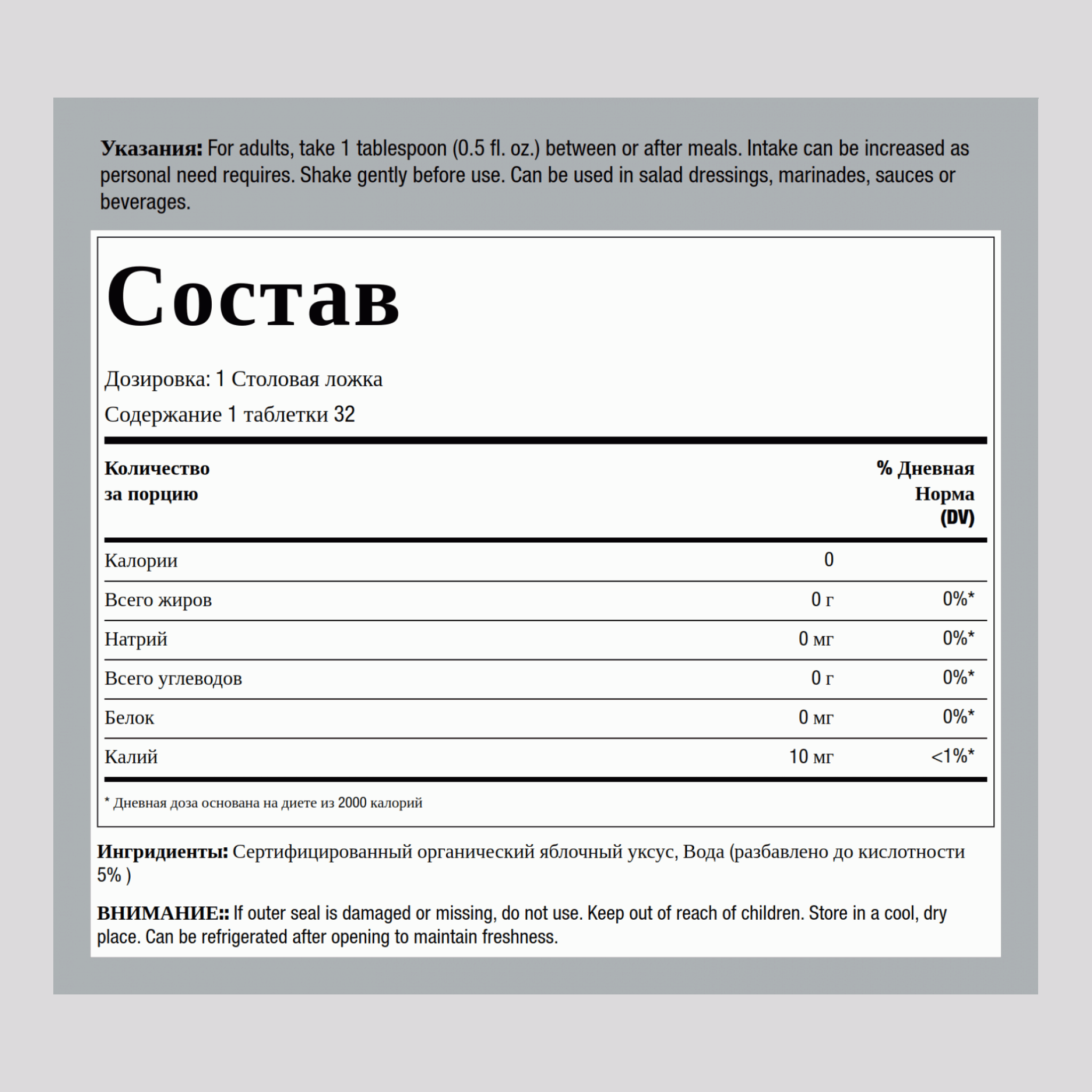 Яблочный уксус с пустырником (Органический) 16 Жидкая Унция  473 мл Флакон    