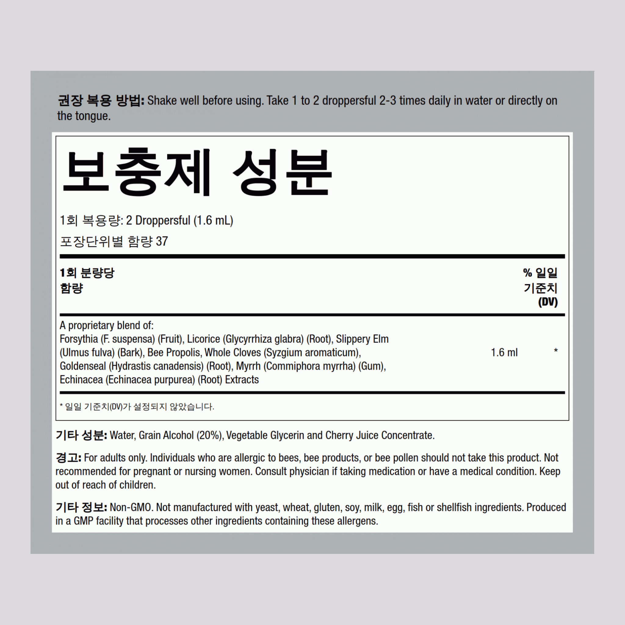 꿀벌 프로폴리스 포텐트 액체 추출물 2 fl oz 59 mL 드로퍼 병    