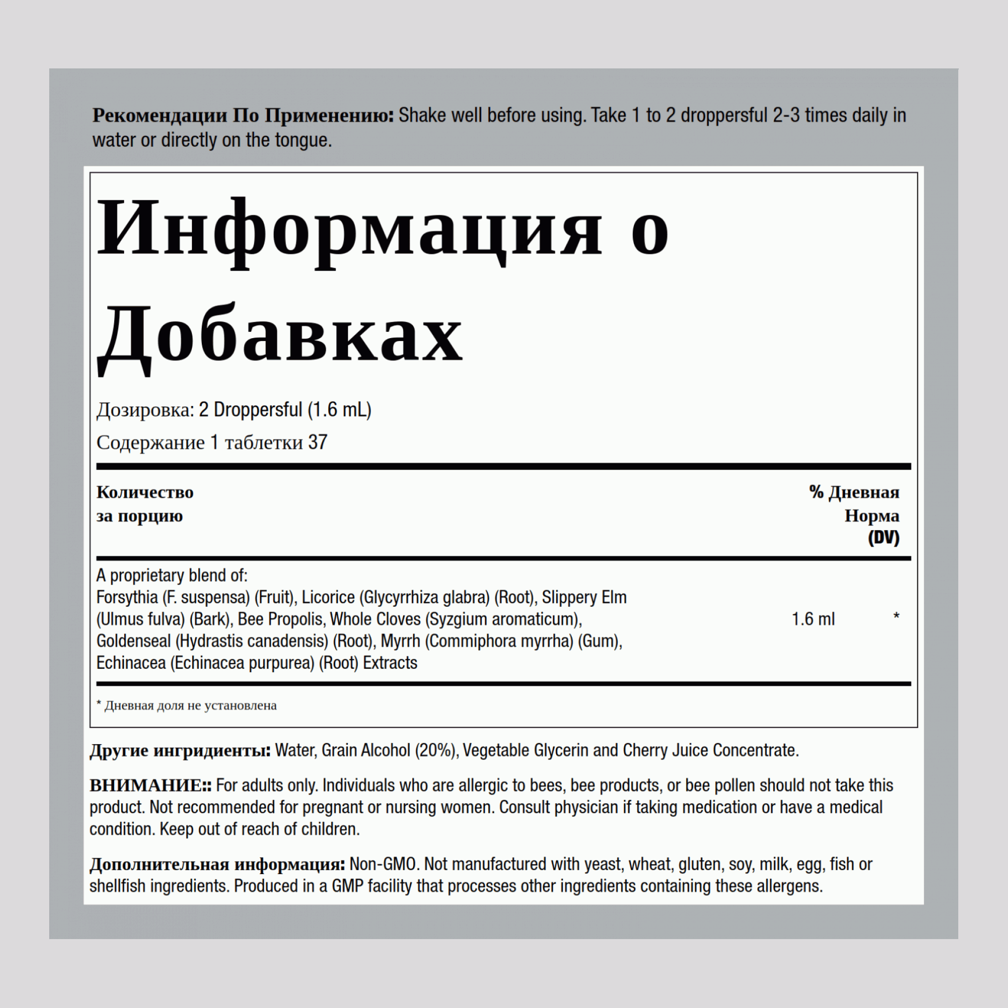 Жидкий экстракт прополиса пчелиного, высокая концентрация 2 Жидкая Унция  59 мл Флакон с Пипеткой     