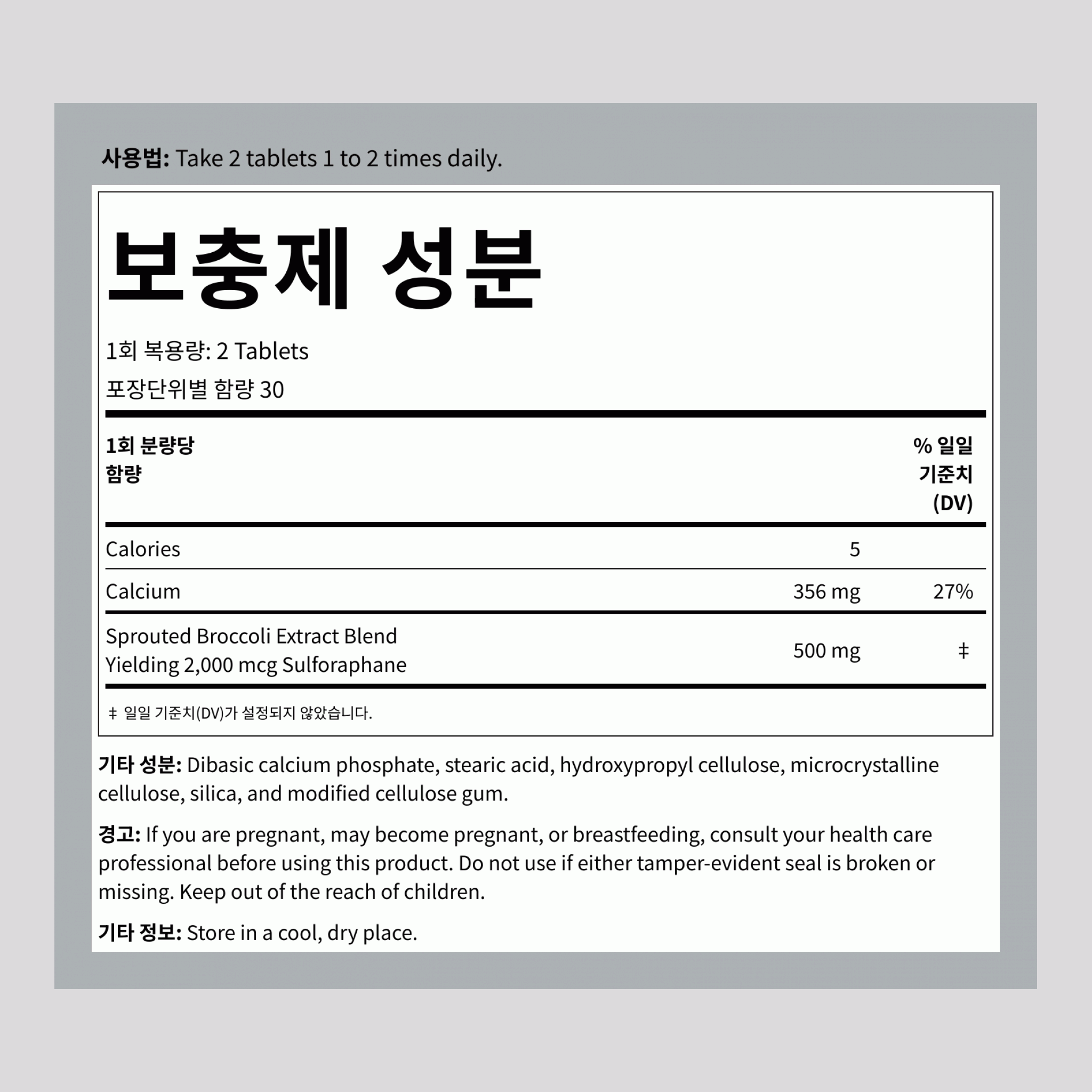 설포라판이 함유된 브로콜리 싹 250 mg 60 정제     