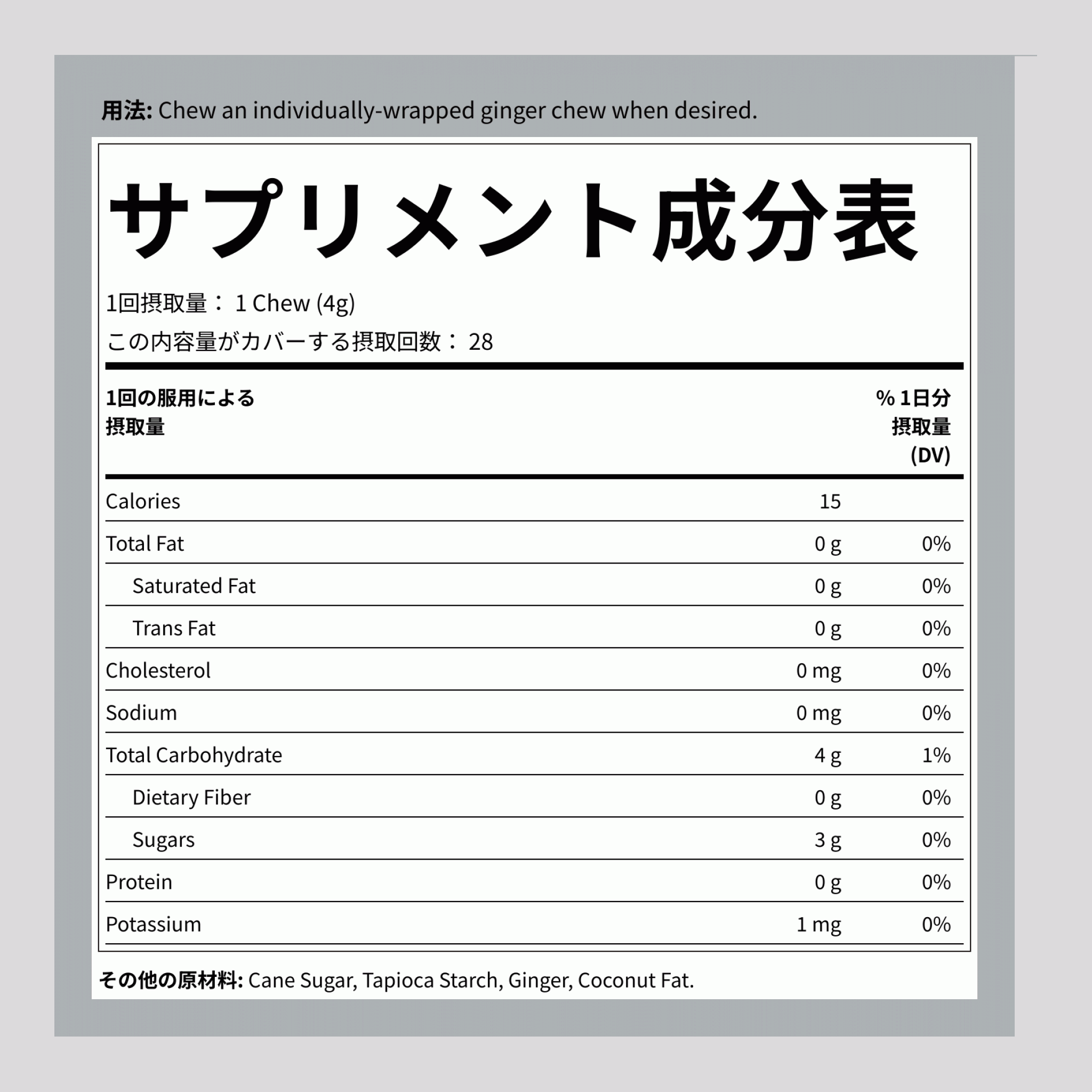 ジンジャー チュウ 4 oz 113 g 袋    