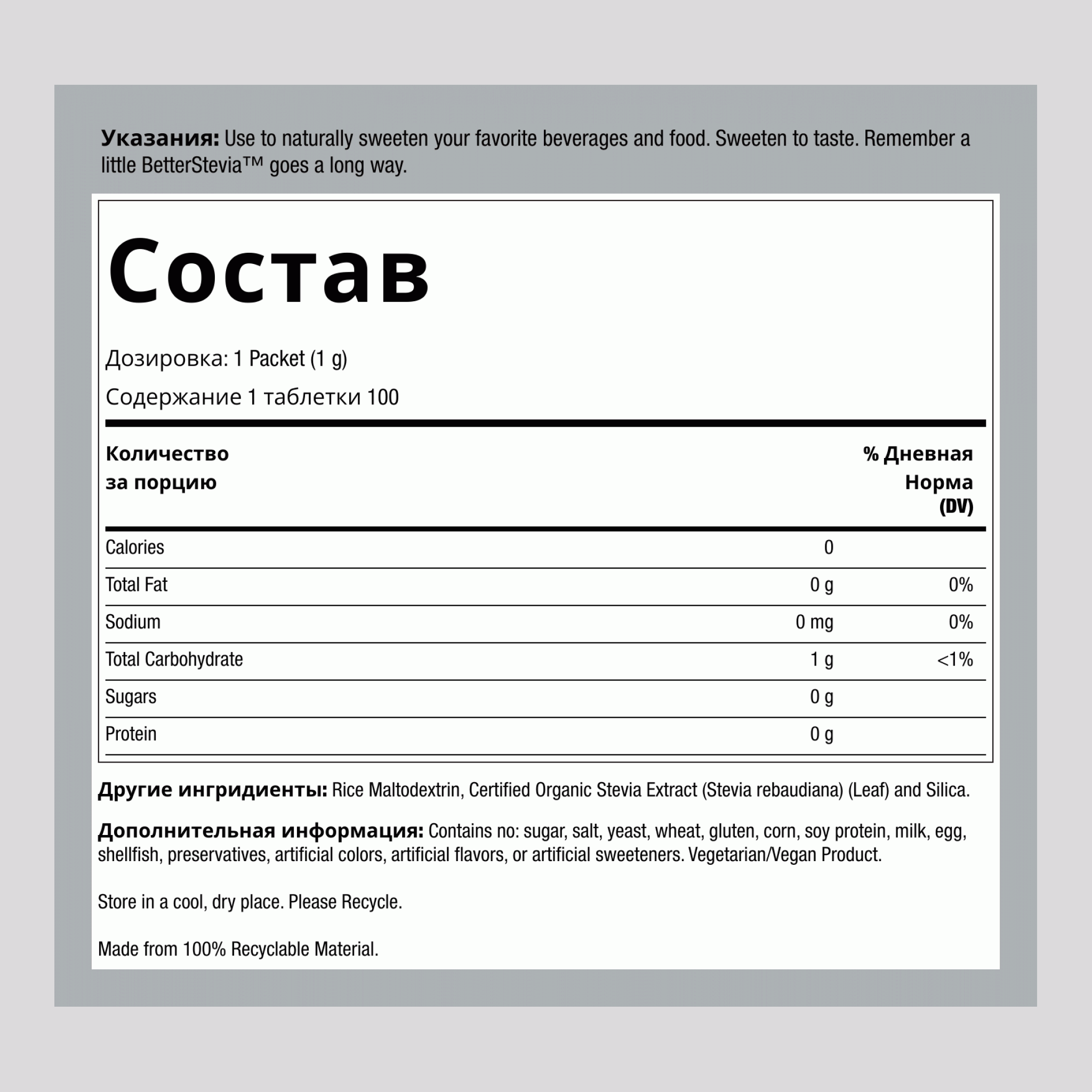 Экстракт стевии Better Stevia (оригинальный), 100 пакетиков 3.5 унций 100 г Коробка    