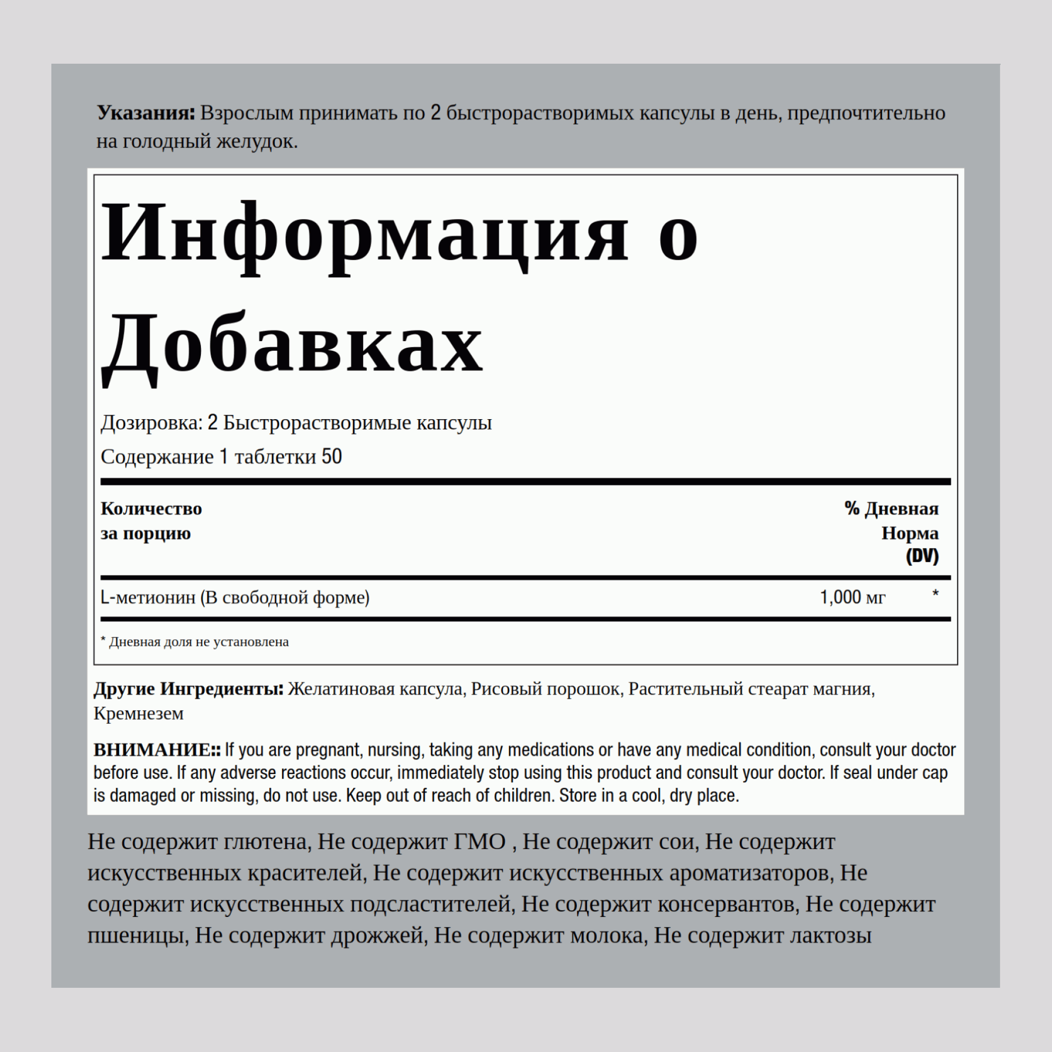 L-метионин 1000 мг в порции 100 Быстрорастворимые капсулы     