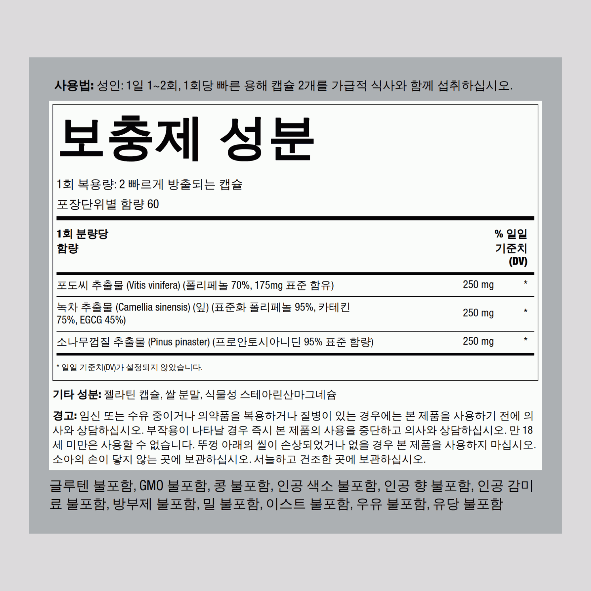 스탠더드 포도씨, 녹차 & 소나무 껍질 복합체 120 빠르게 방출되는 캡슐       