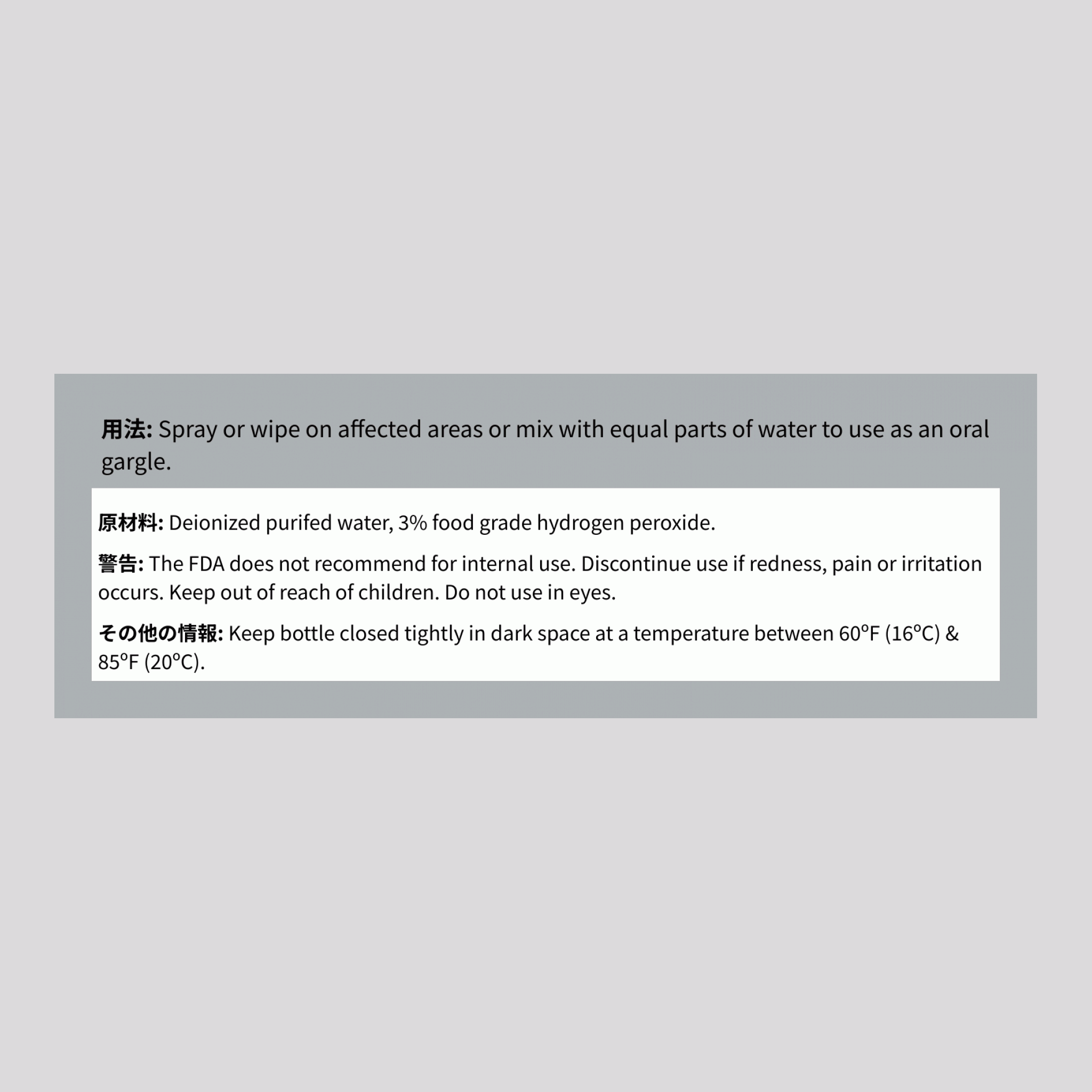 過酸化水素水 3% 食品用 16 fl oz 473 mL ボトル    