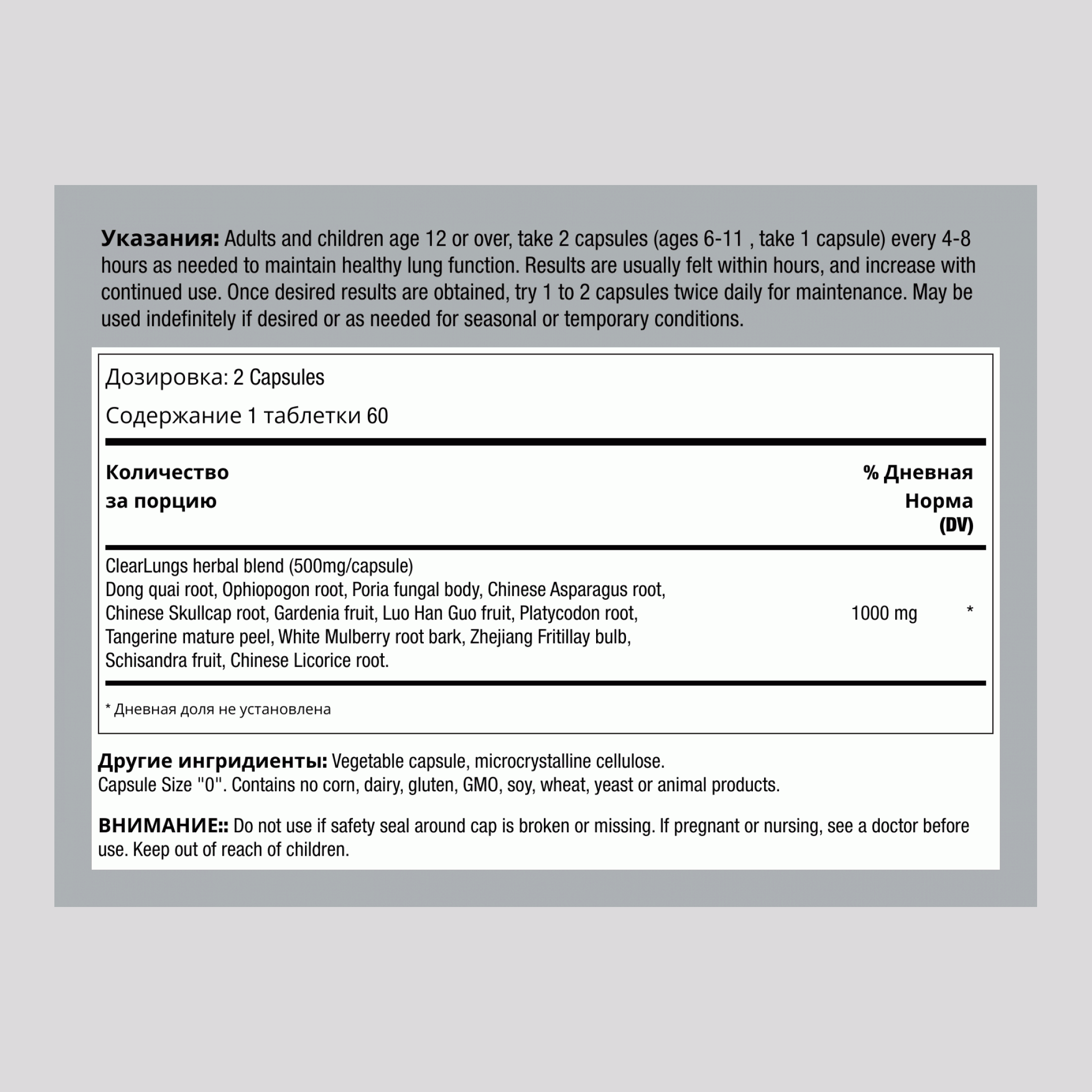 Чистые легкие 120 Капсулы       