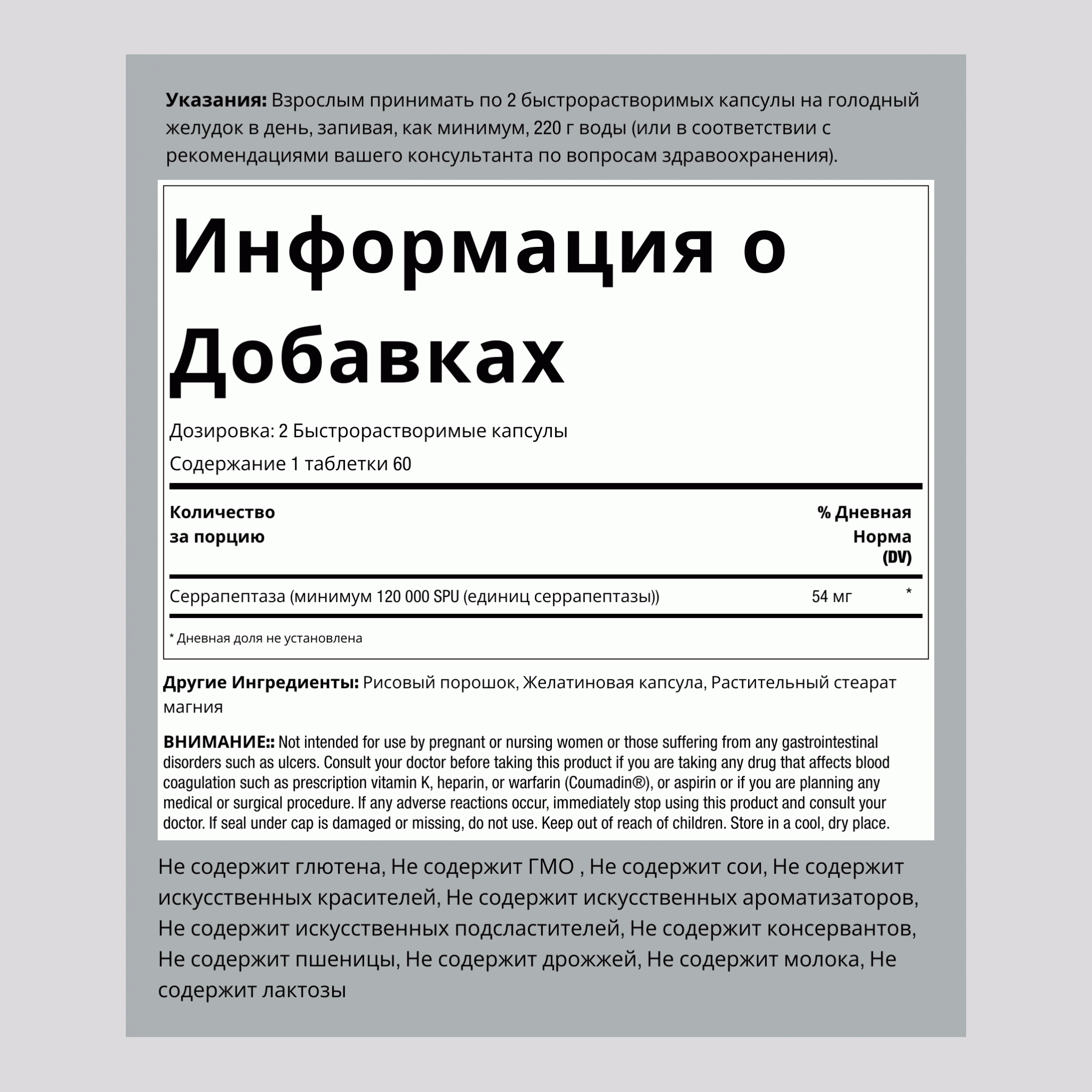 Серрапептаза 120,000 USP 120 Быстрорастворимые капсулы     